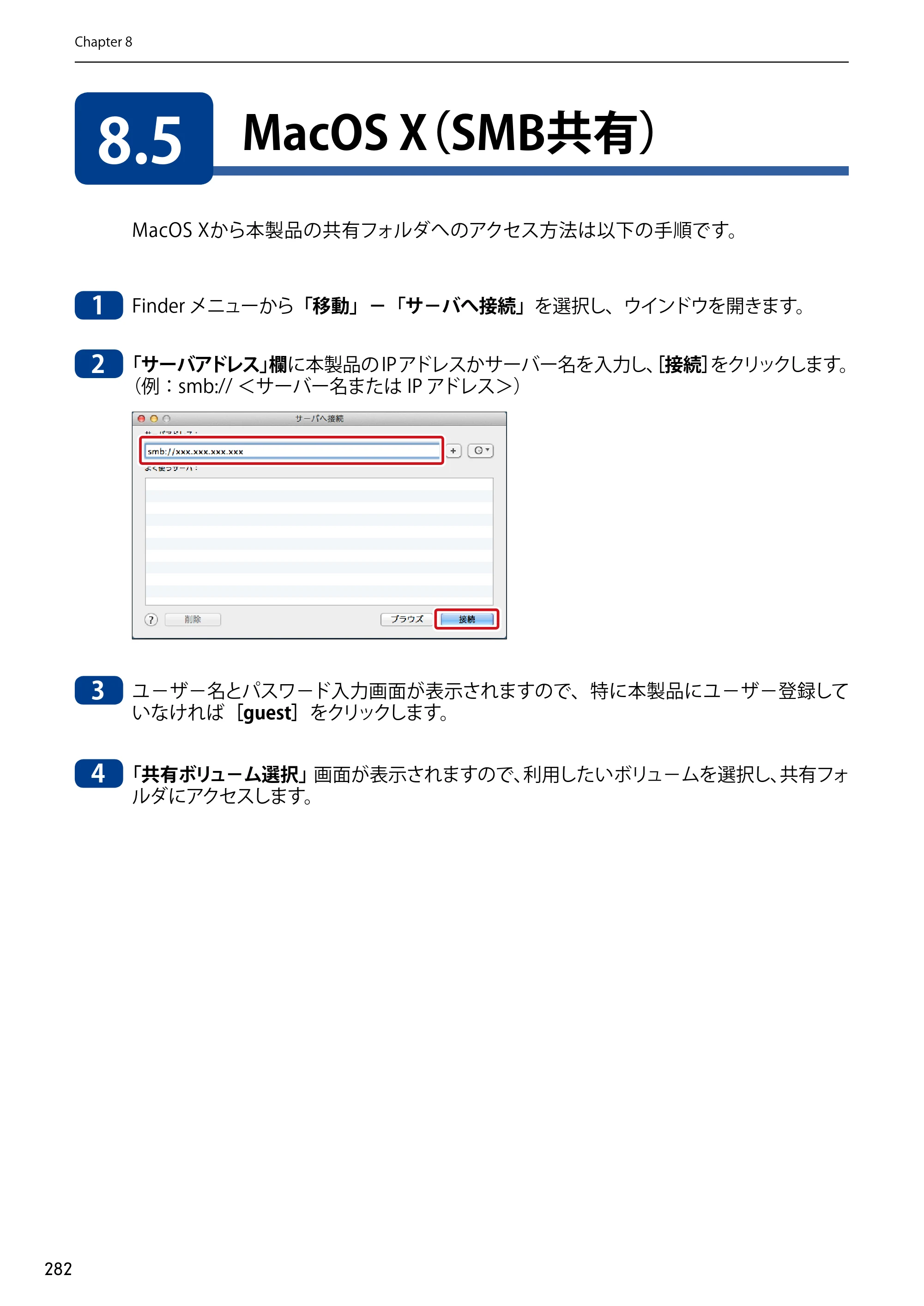 エレコム NSB-75S12T4DW65 / NSB-75S12T4RW65 / NSB-75S16T4DW65 03.NASツール ソフトウェアマニュアル(Ver.7.00～)【第7版】 — 8.5 MacOS X（SMB共有） — 原本ページ — 282ページ