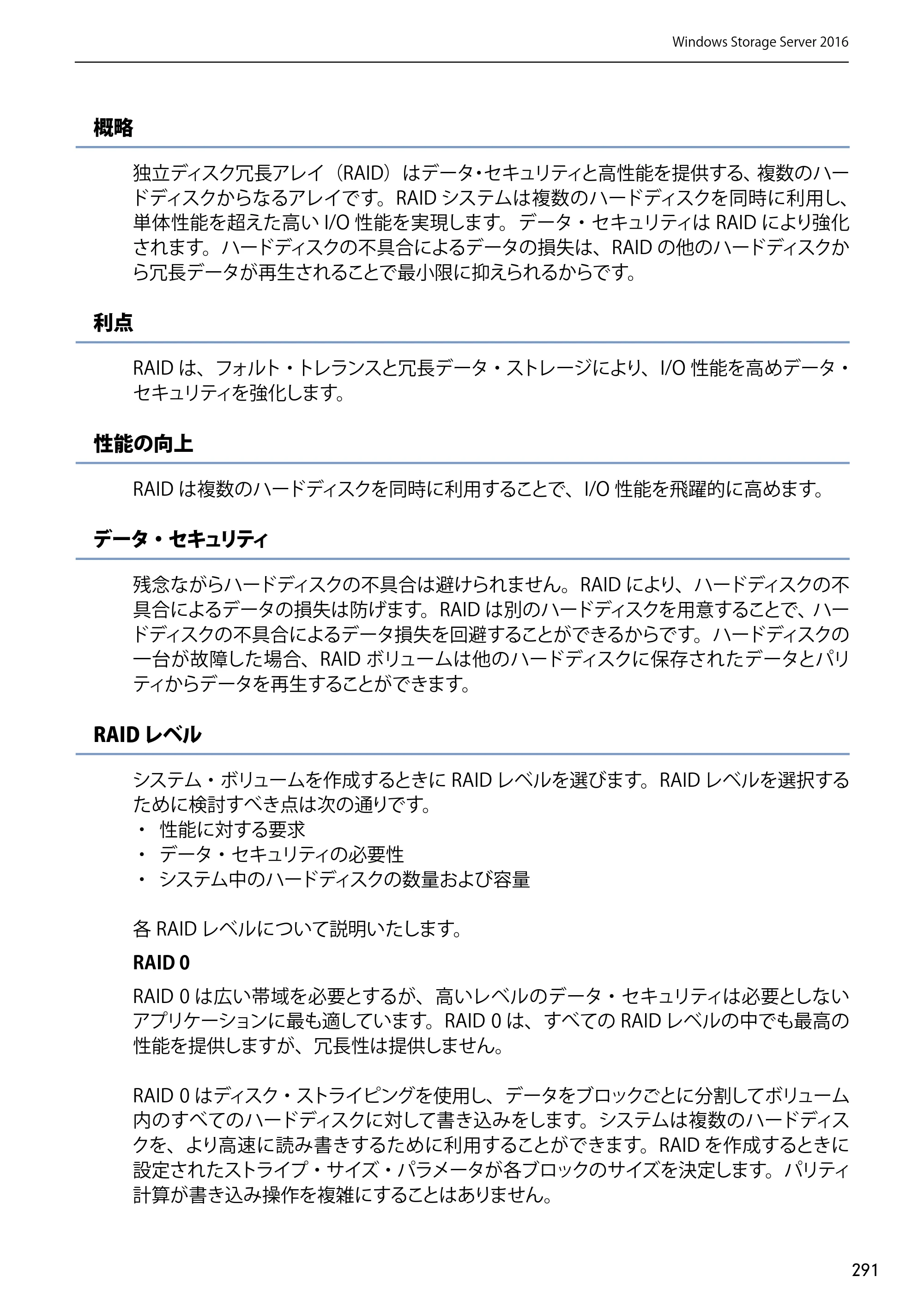 エレコム NSB-75S12T4DW65 / NSB-75S12T4RW65 / NSB-75S16T4DW65 03.NASツール ソフトウェアマニュアル(Ver.7.00～)【第7版】 — 原本ページ — 291ページ
