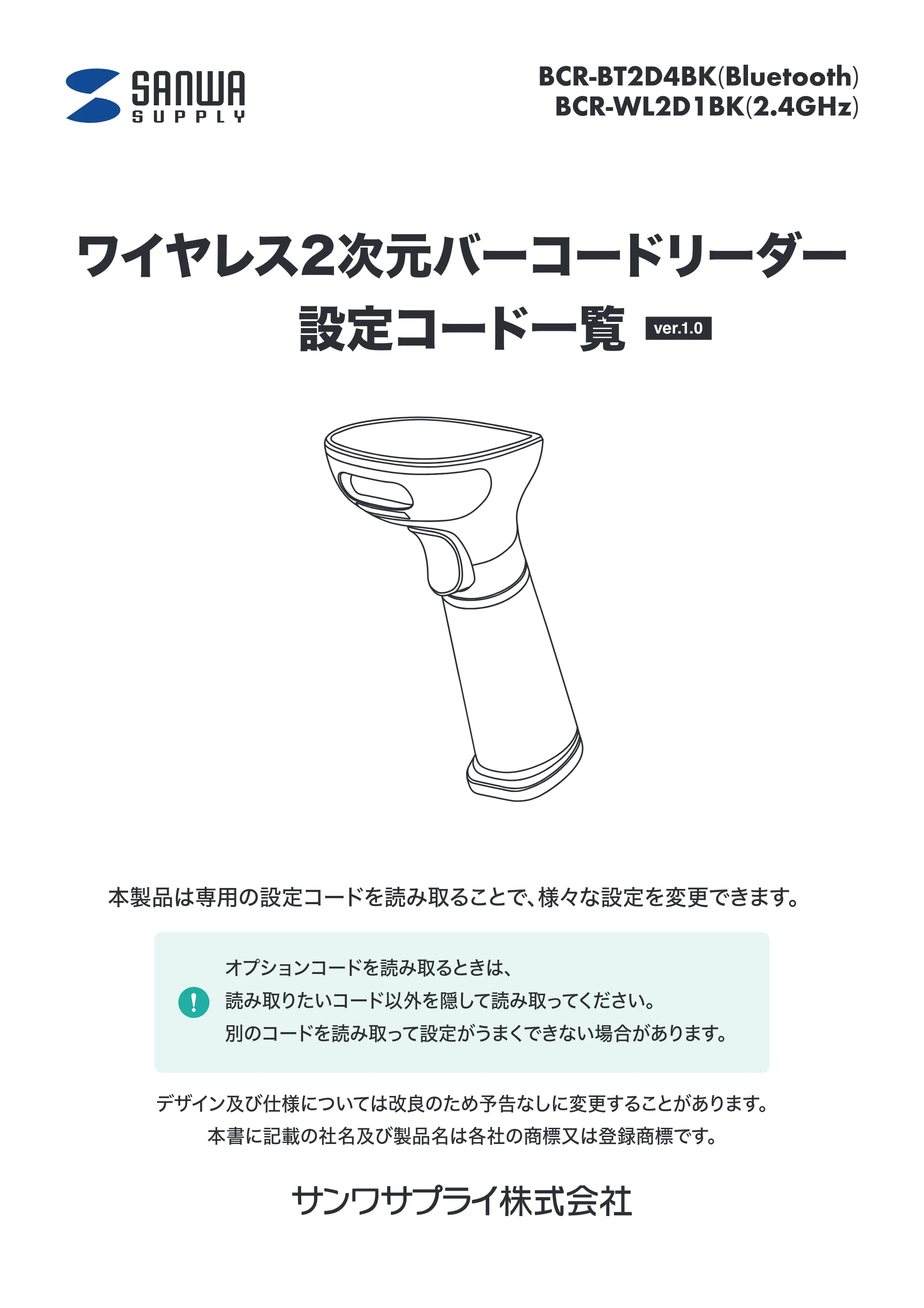 サンワサプライ BCR-WL2D1BK / BCR-BT2D4BK 取扱説明書 — 原本ページ — 1ページ