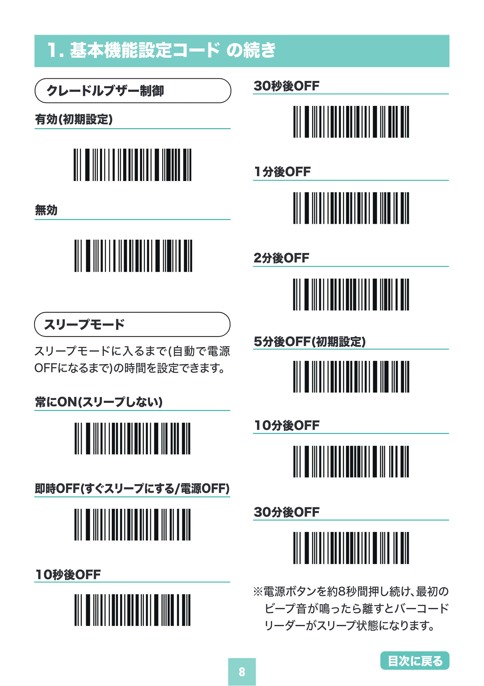 サンワサプライ BCR-WL2D1BK / BCR-BT2D4BK 取扱説明書 — 原本ページ — 8ページ
