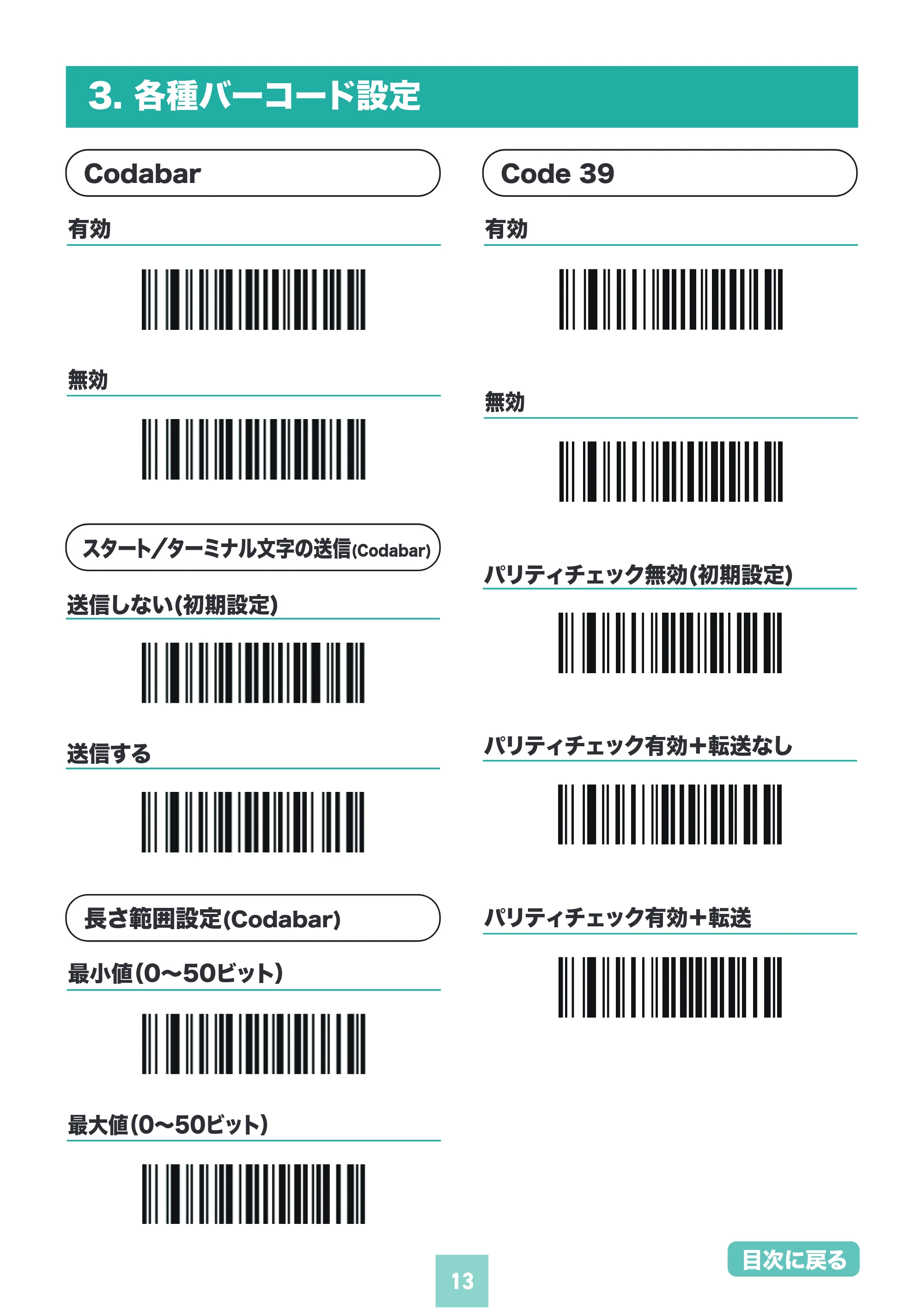サンワサプライ BCR-WL2D1BK / BCR-BT2D4BK 取扱説明書 — 原本ページ — 13ページ