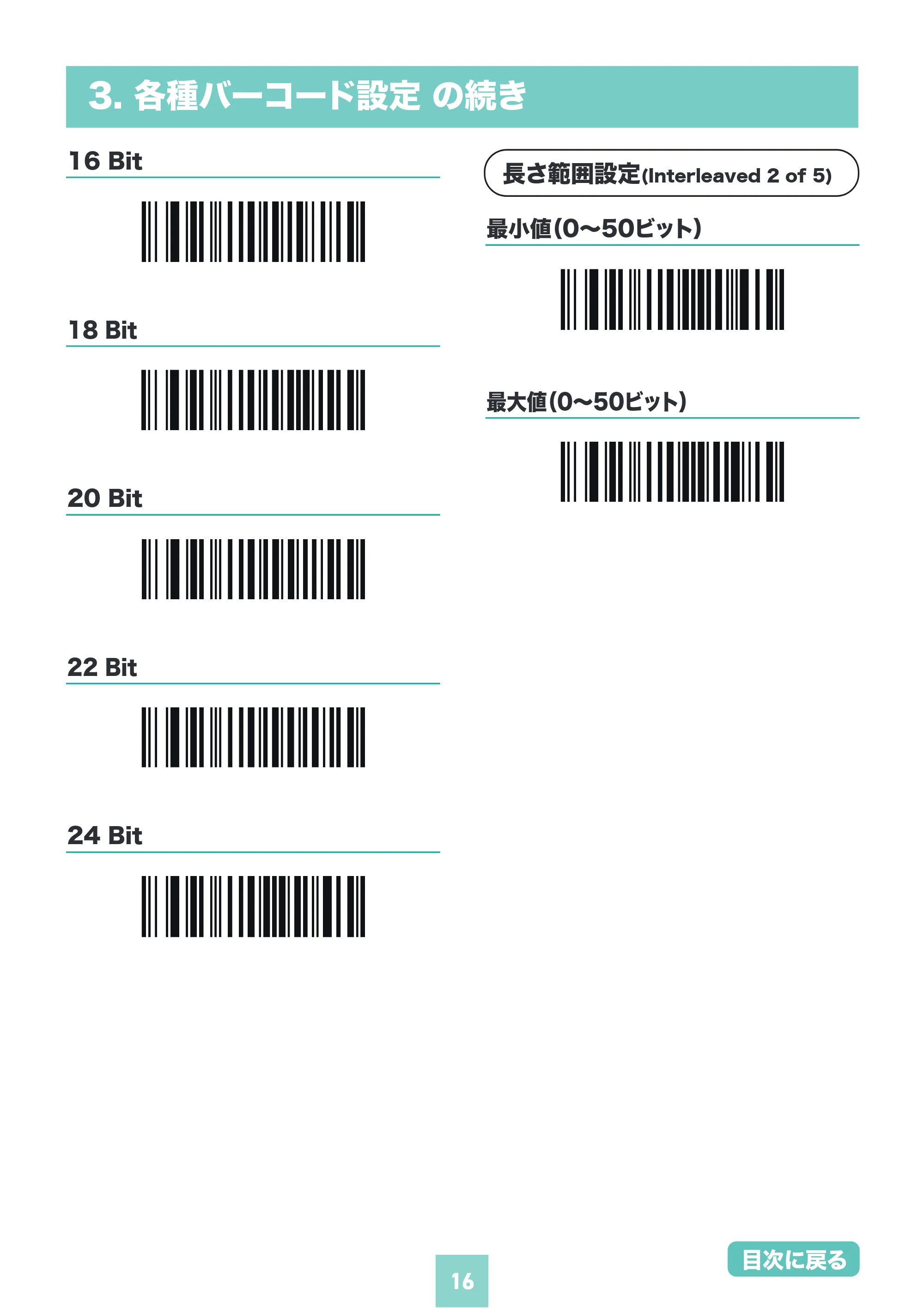サンワサプライ BCR-WL2D1BK / BCR-BT2D4BK 取扱説明書 — 原本ページ — 16ページ