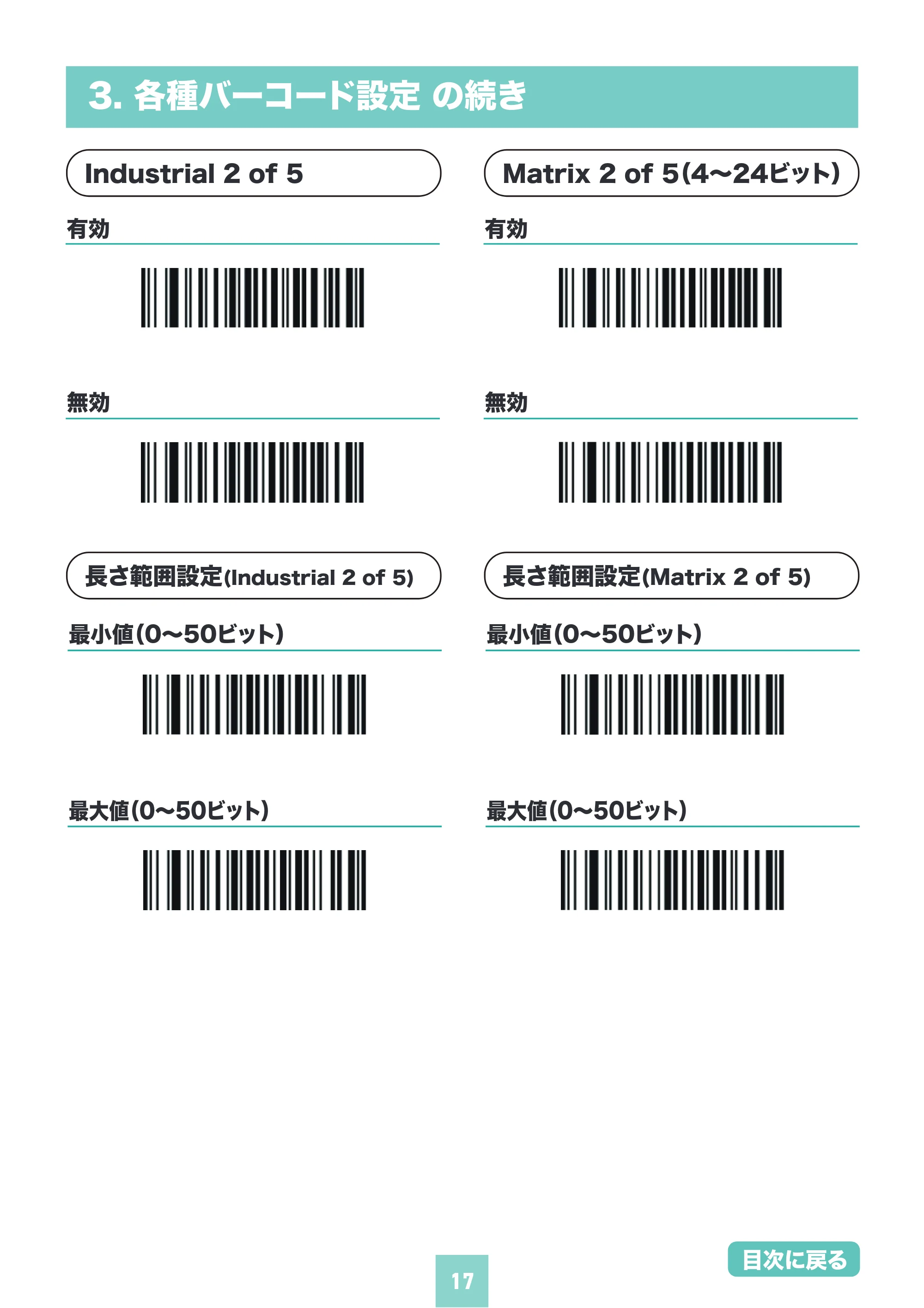 サンワサプライ BCR-WL2D1BK / BCR-BT2D4BK 取扱説明書 — 原本ページ — 17ページ