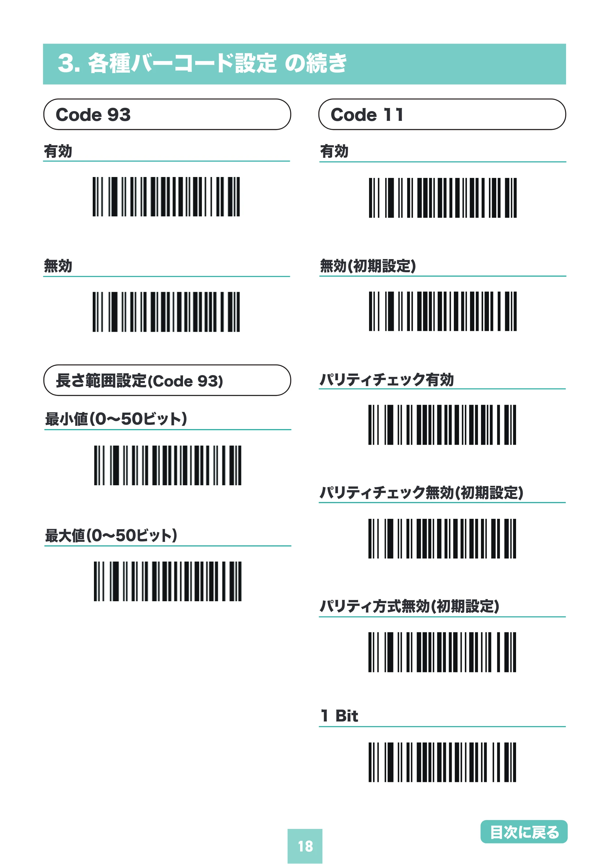 サンワサプライ BCR-WL2D1BK / BCR-BT2D4BK 取扱説明書 — 原本ページ — 18ページ