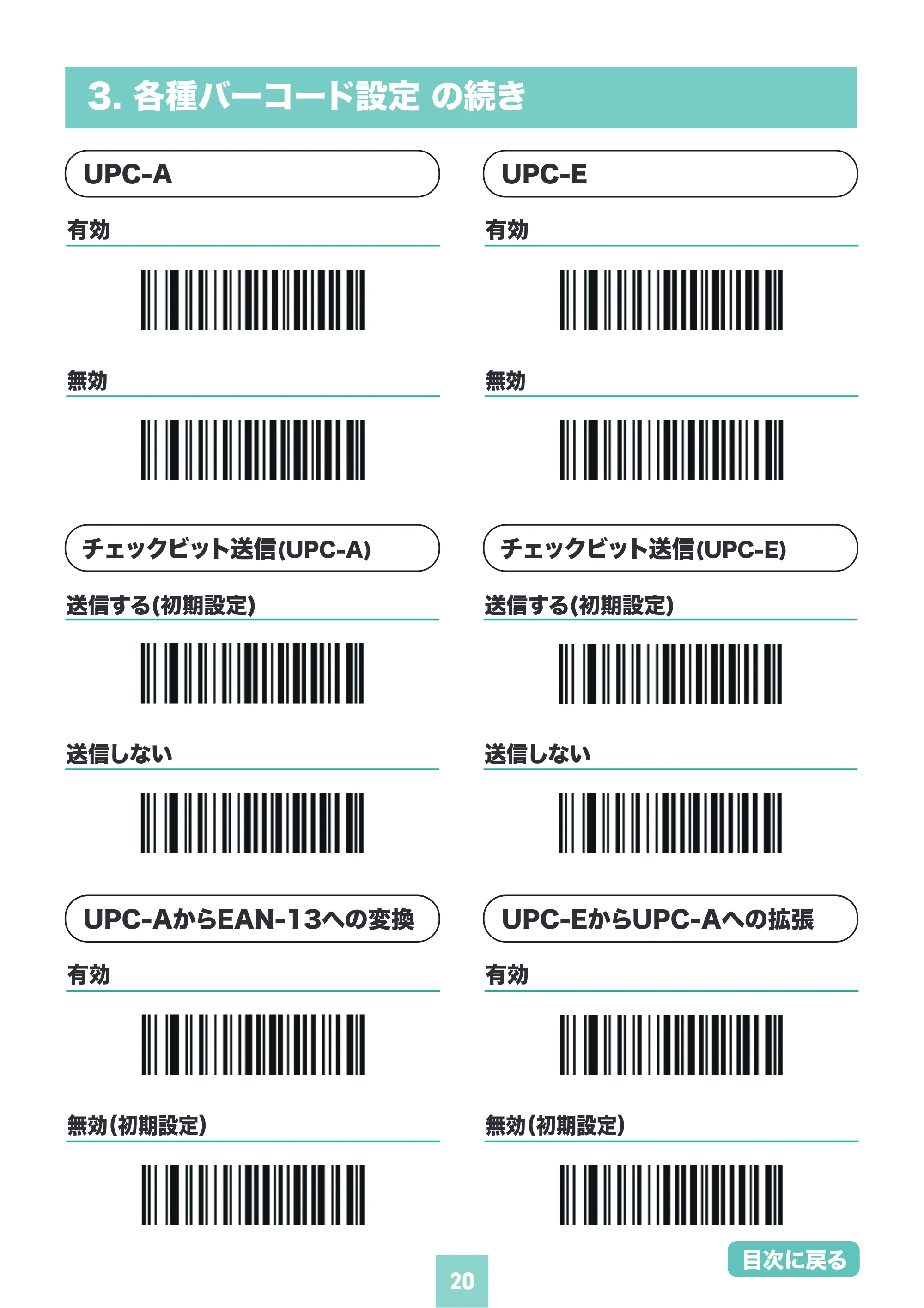 サンワサプライ BCR-WL2D1BK / BCR-BT2D4BK 取扱説明書 — 原本ページ — 20ページ