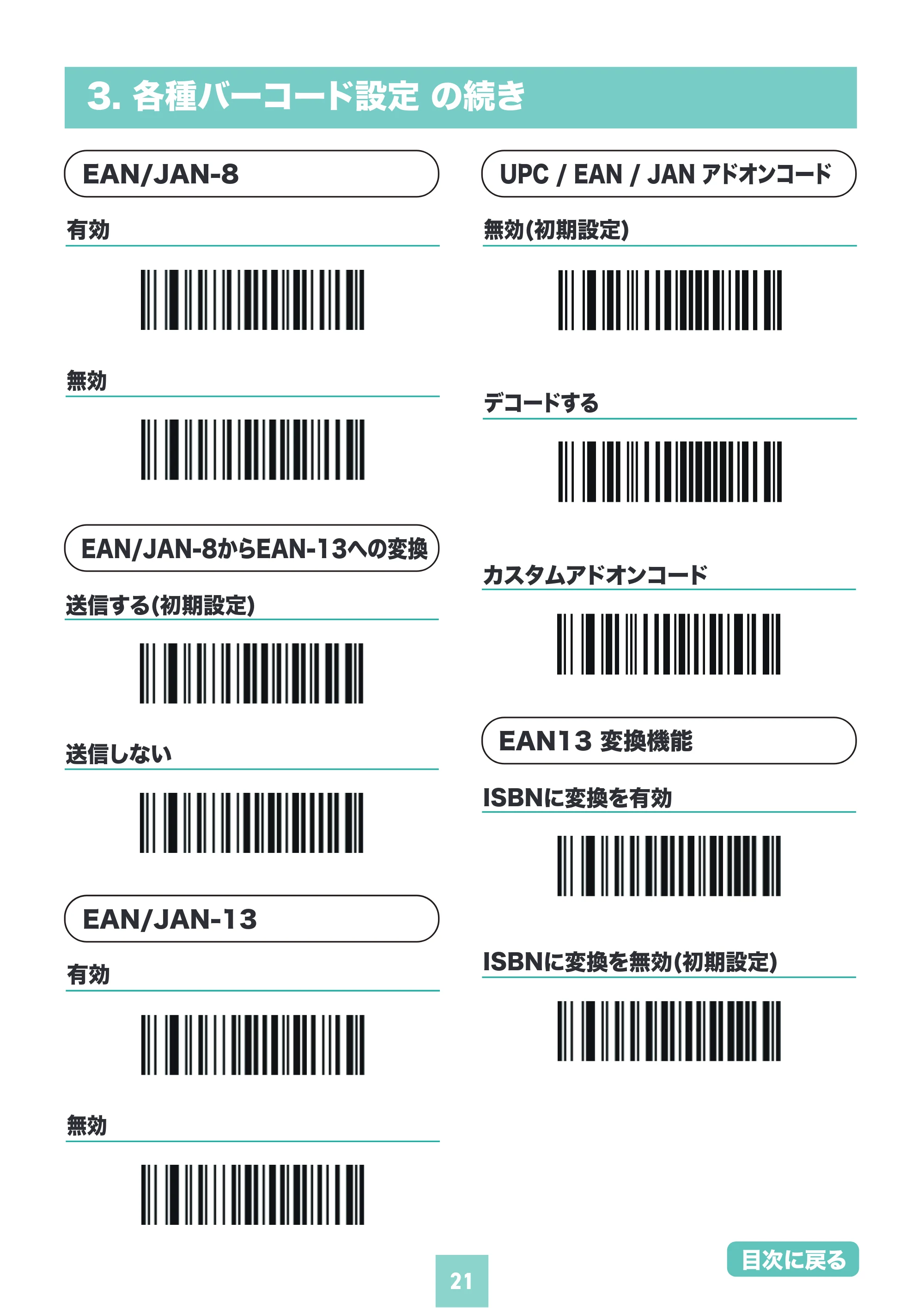 サンワサプライ BCR-WL2D1BK / BCR-BT2D4BK 取扱説明書 — 原本ページ — 21ページ