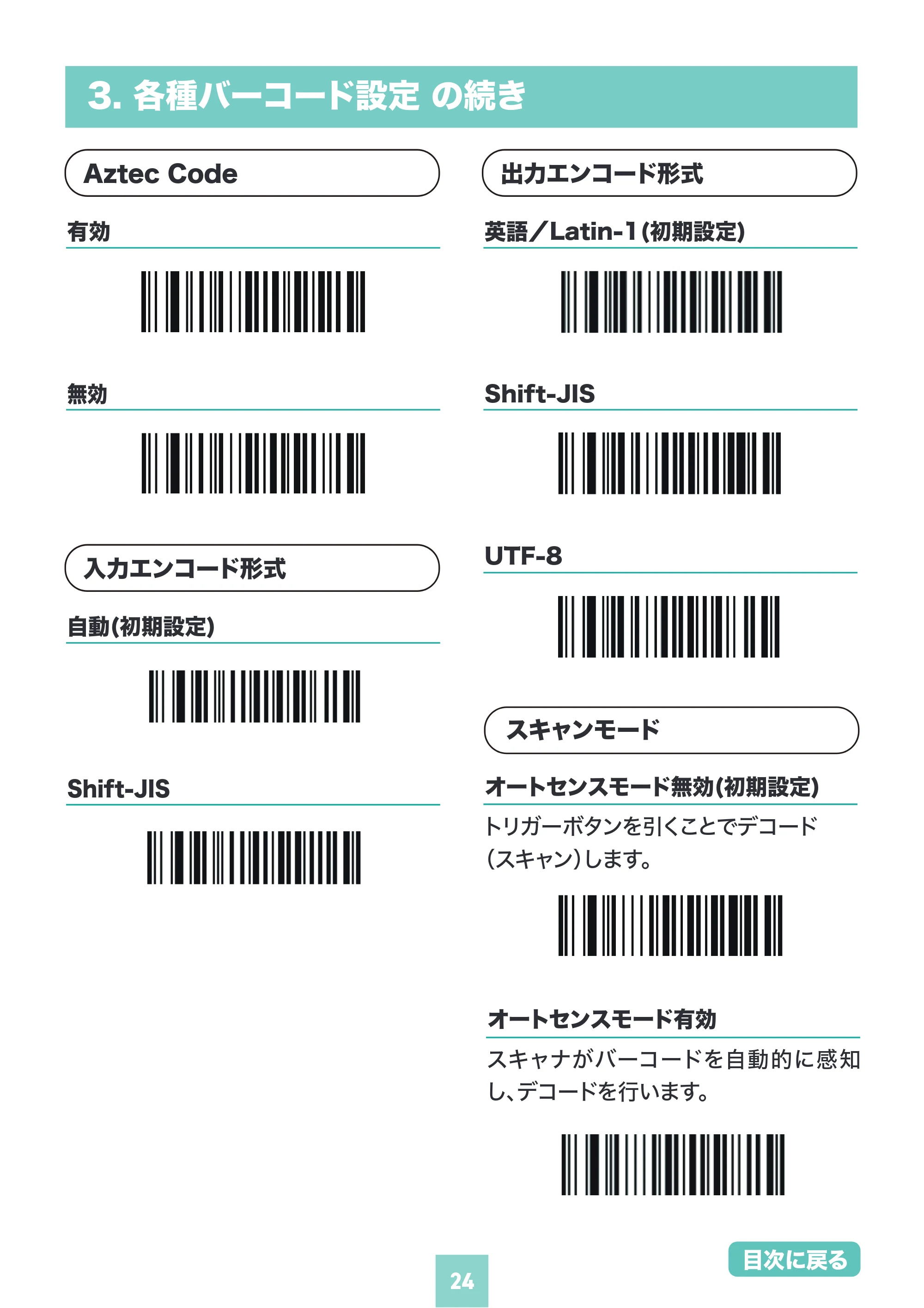 サンワサプライ BCR-WL2D1BK / BCR-BT2D4BK 取扱説明書 — 原本ページ — 24ページ