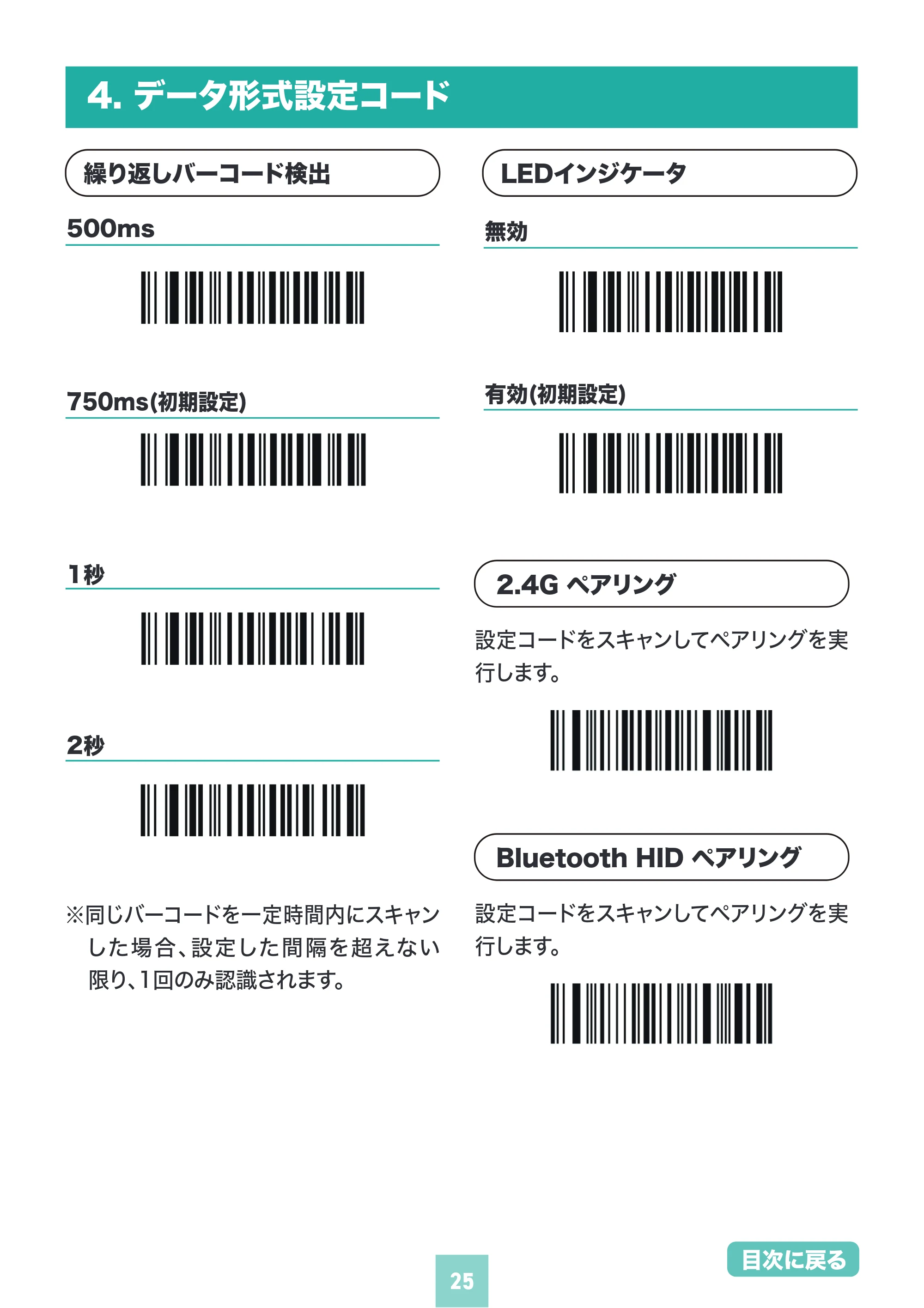 サンワサプライ BCR-WL2D1BK / BCR-BT2D4BK 取扱説明書 — 原本ページ — 25ページ