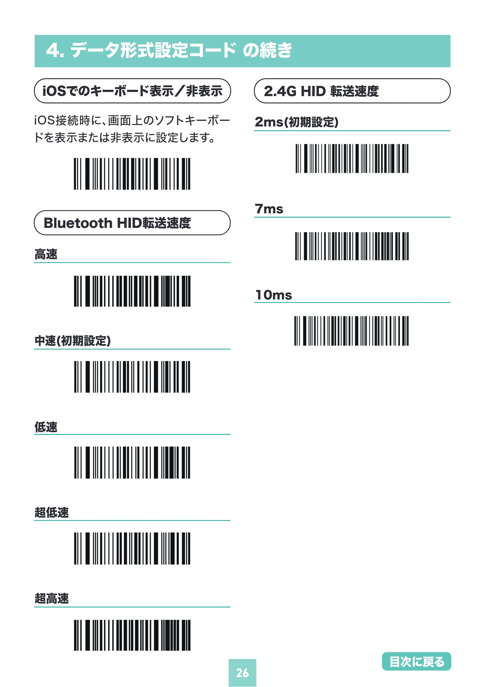 サンワサプライ BCR-WL2D1BK / BCR-BT2D4BK 取扱説明書 — 原本ページ — 26ページ