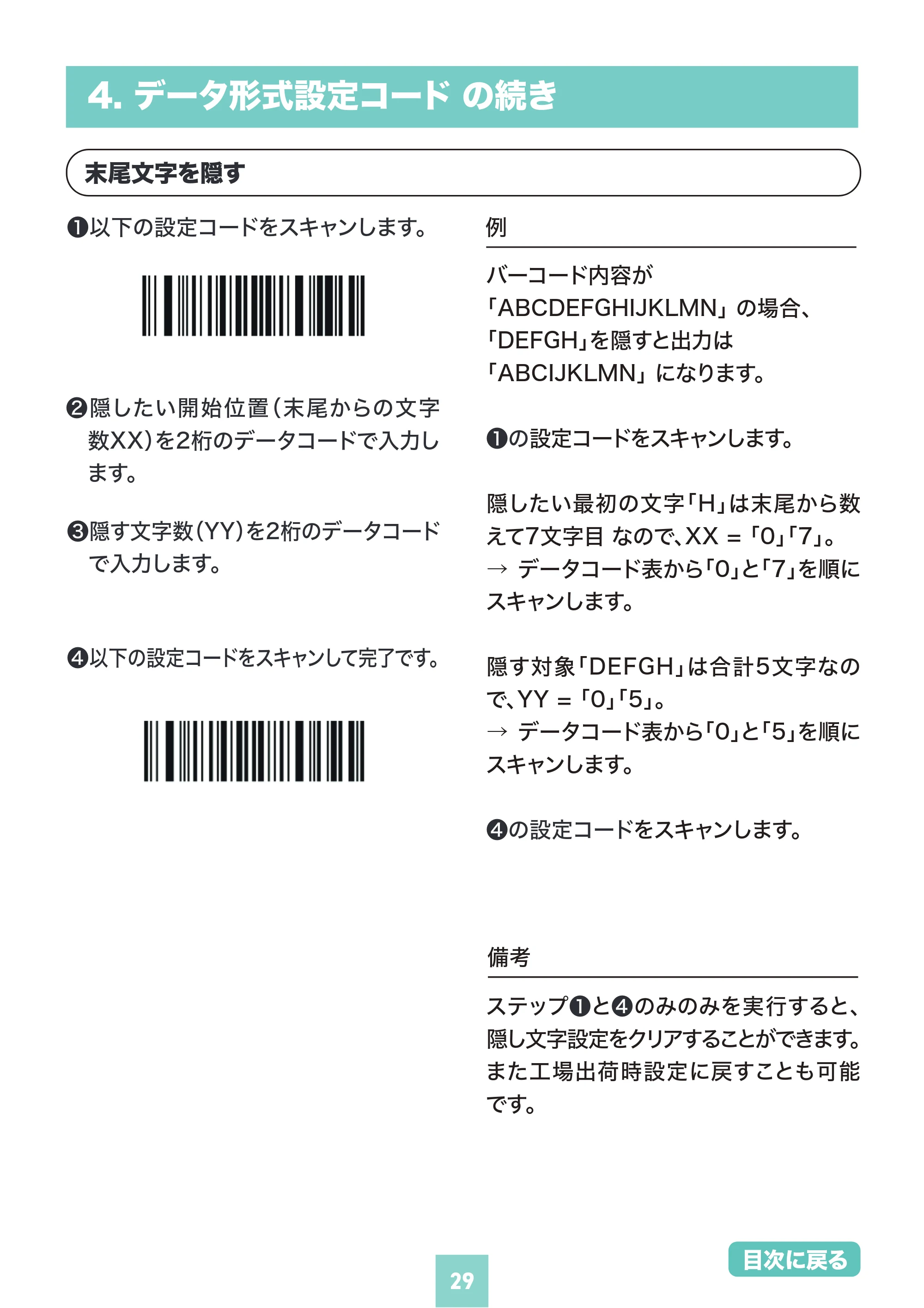 サンワサプライ BCR-WL2D1BK / BCR-BT2D4BK 取扱説明書 — 原本ページ — 29ページ
