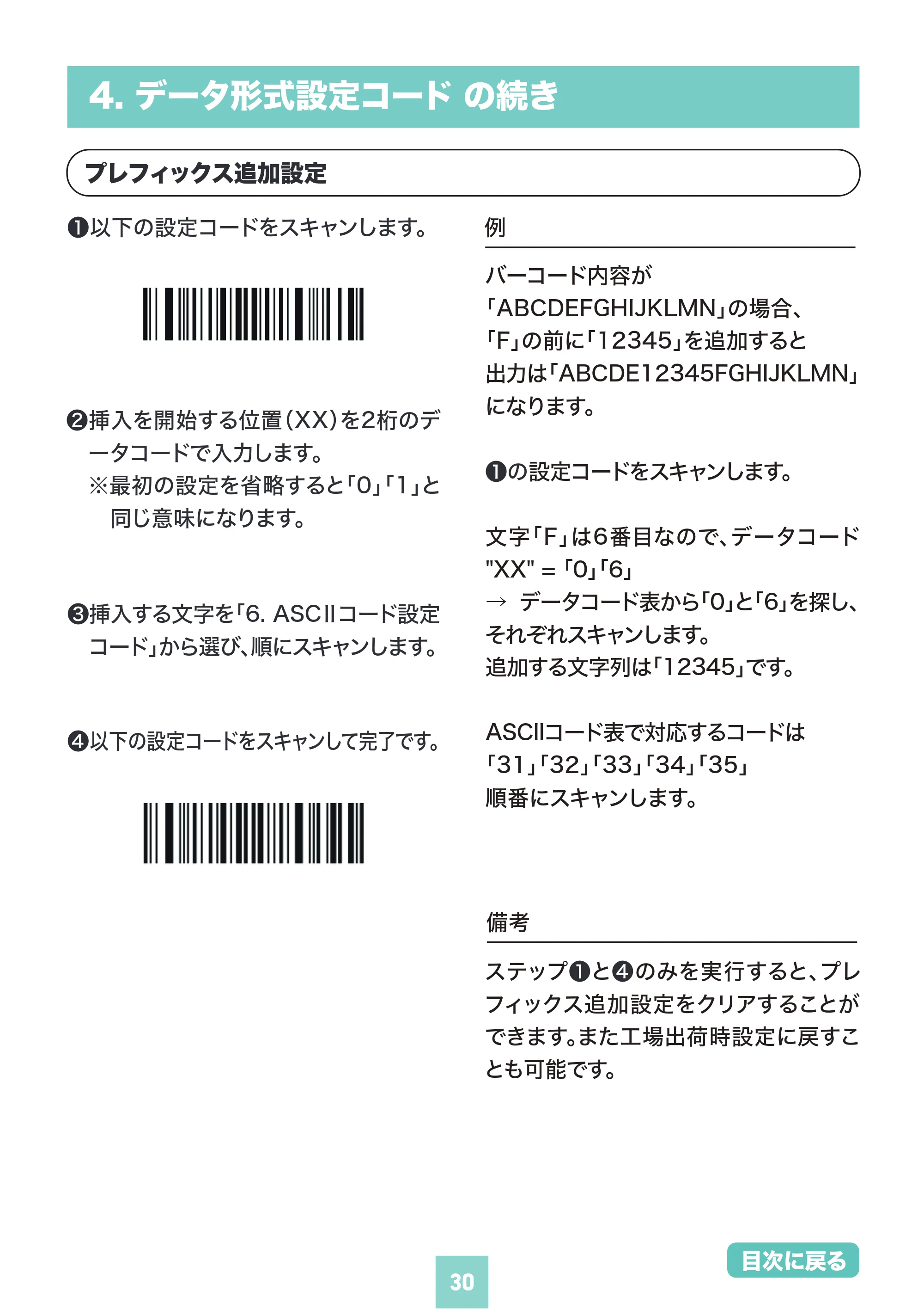 サンワサプライ BCR-WL2D1BK / BCR-BT2D4BK 取扱説明書 — 原本ページ — 30ページ