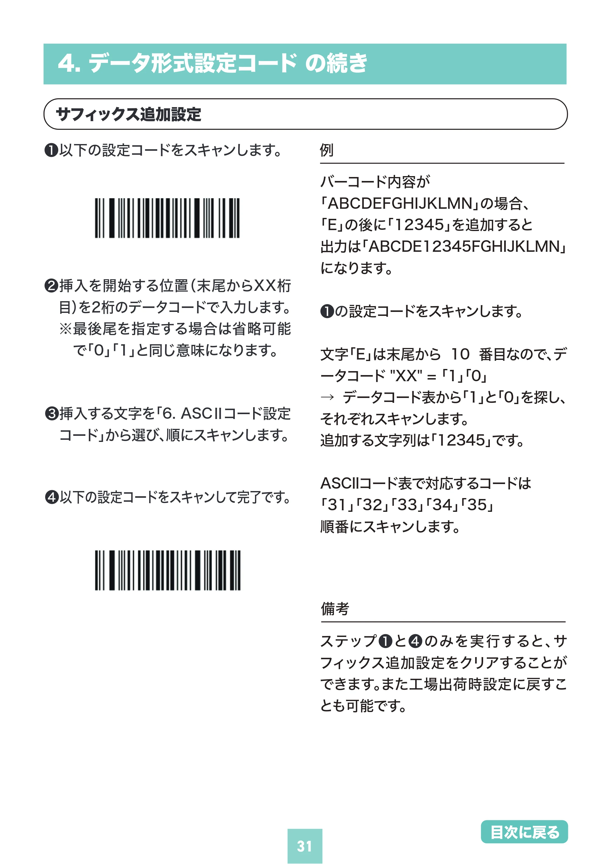 サンワサプライ BCR-WL2D1BK / BCR-BT2D4BK 取扱説明書 — 原本ページ — 31ページ
