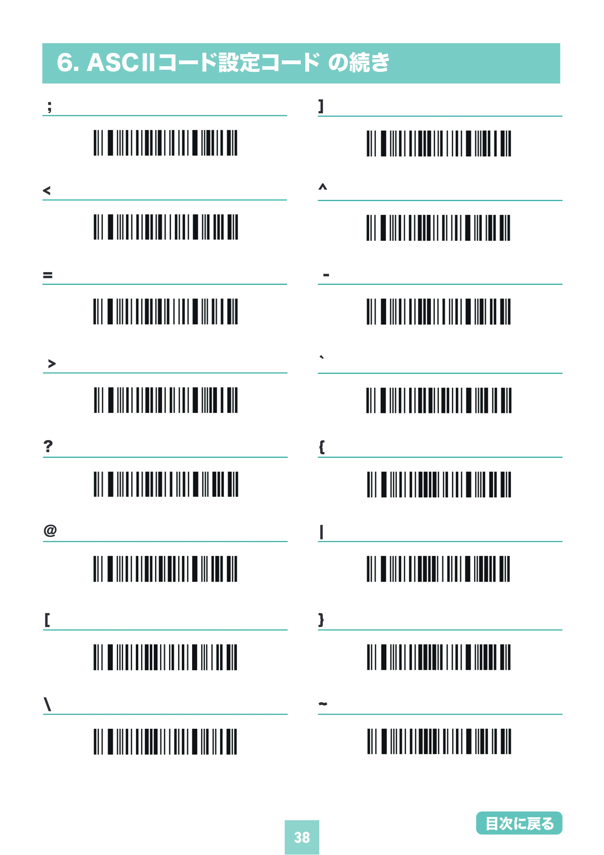 サンワサプライ BCR-WL2D1BK / BCR-BT2D4BK 取扱説明書 — 原本ページ — 38ページ