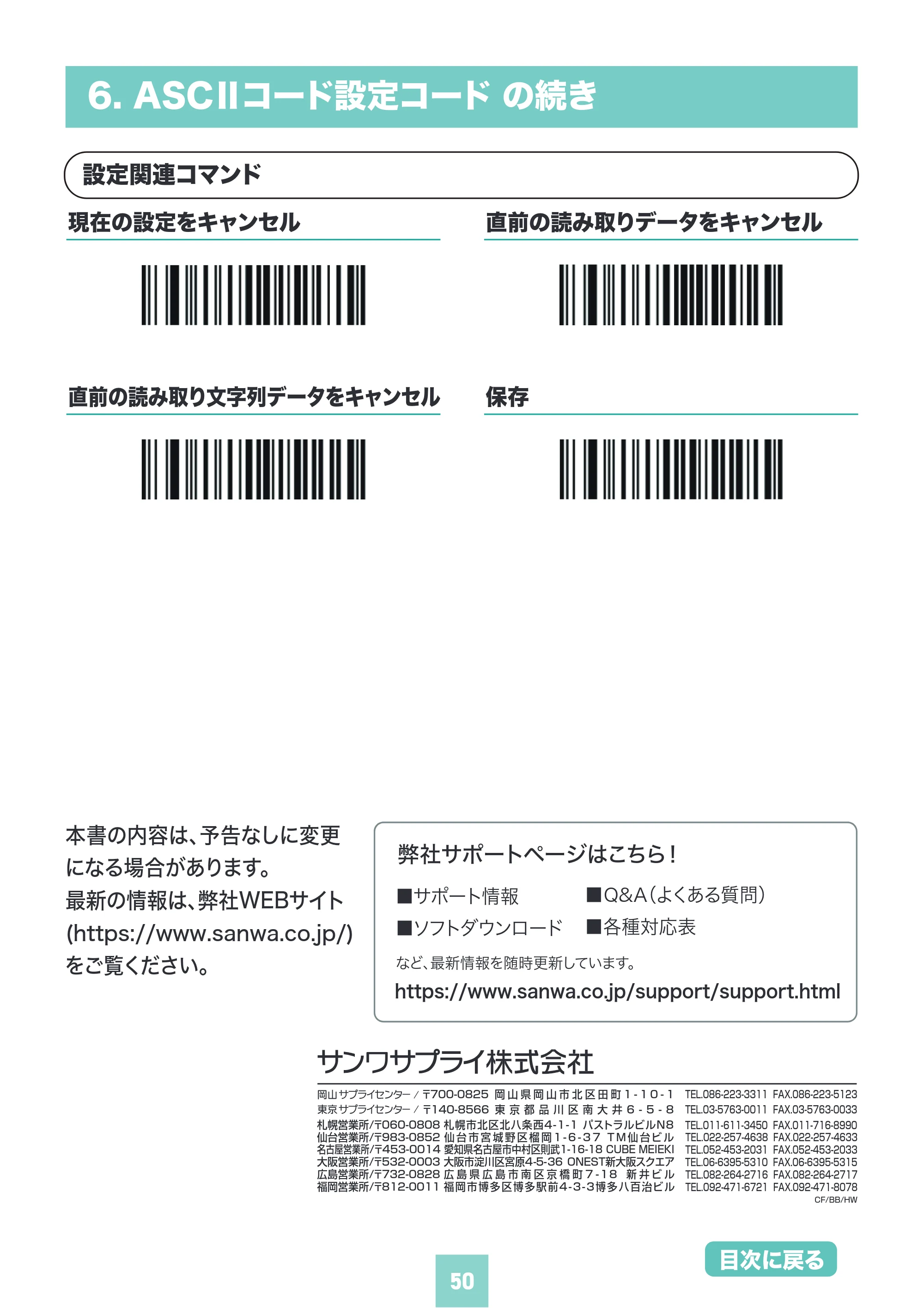 サンワサプライ BCR-WL2D1BK / BCR-BT2D4BK 取扱説明書 — 原本ページ — 50ページ