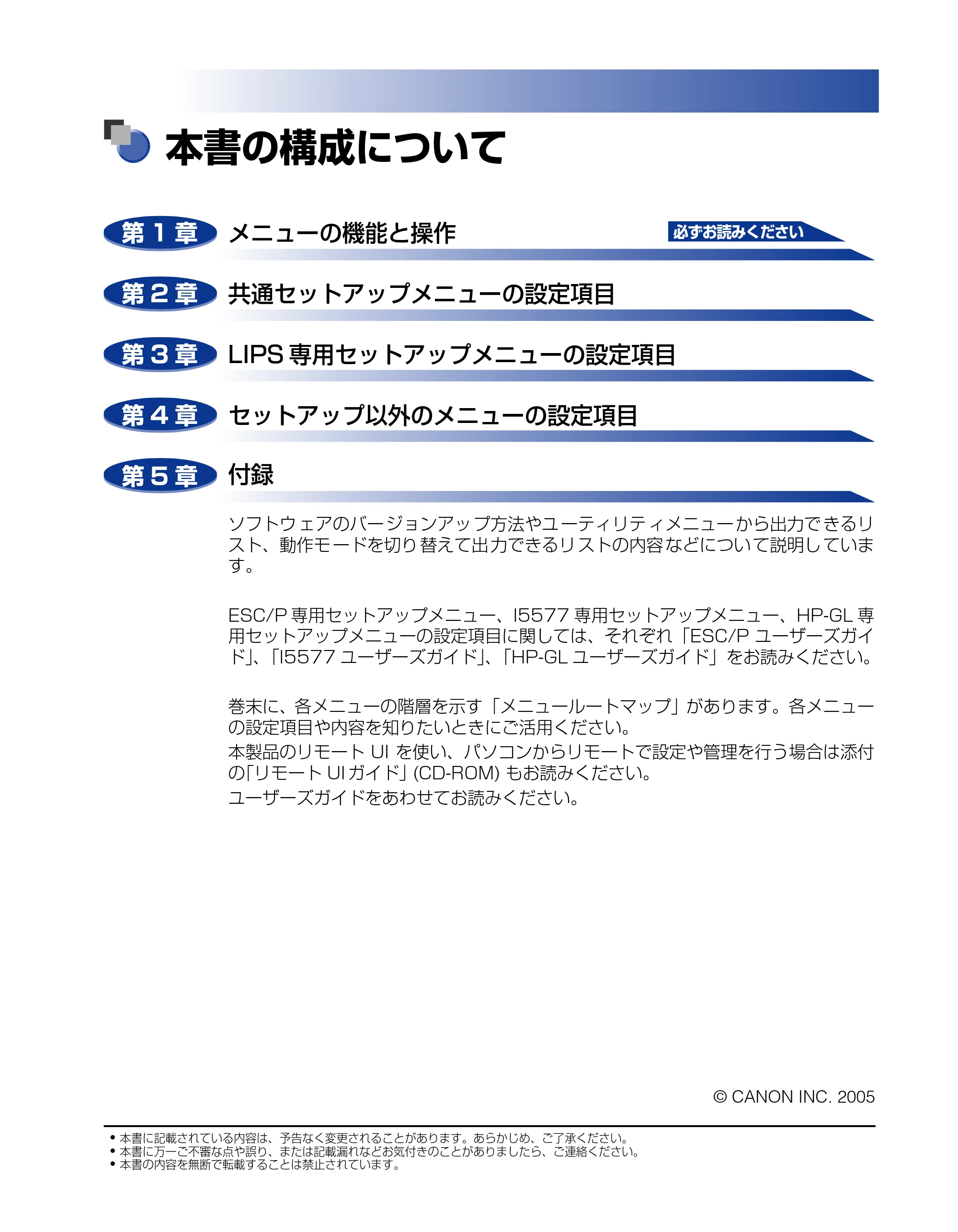 キヤノン BIJ2350/BIJ1350/BIJ1350D 機能ガイド （PDF形式／2.22Mバイト） — 本書の構成について — 原本ページ — 2ページ