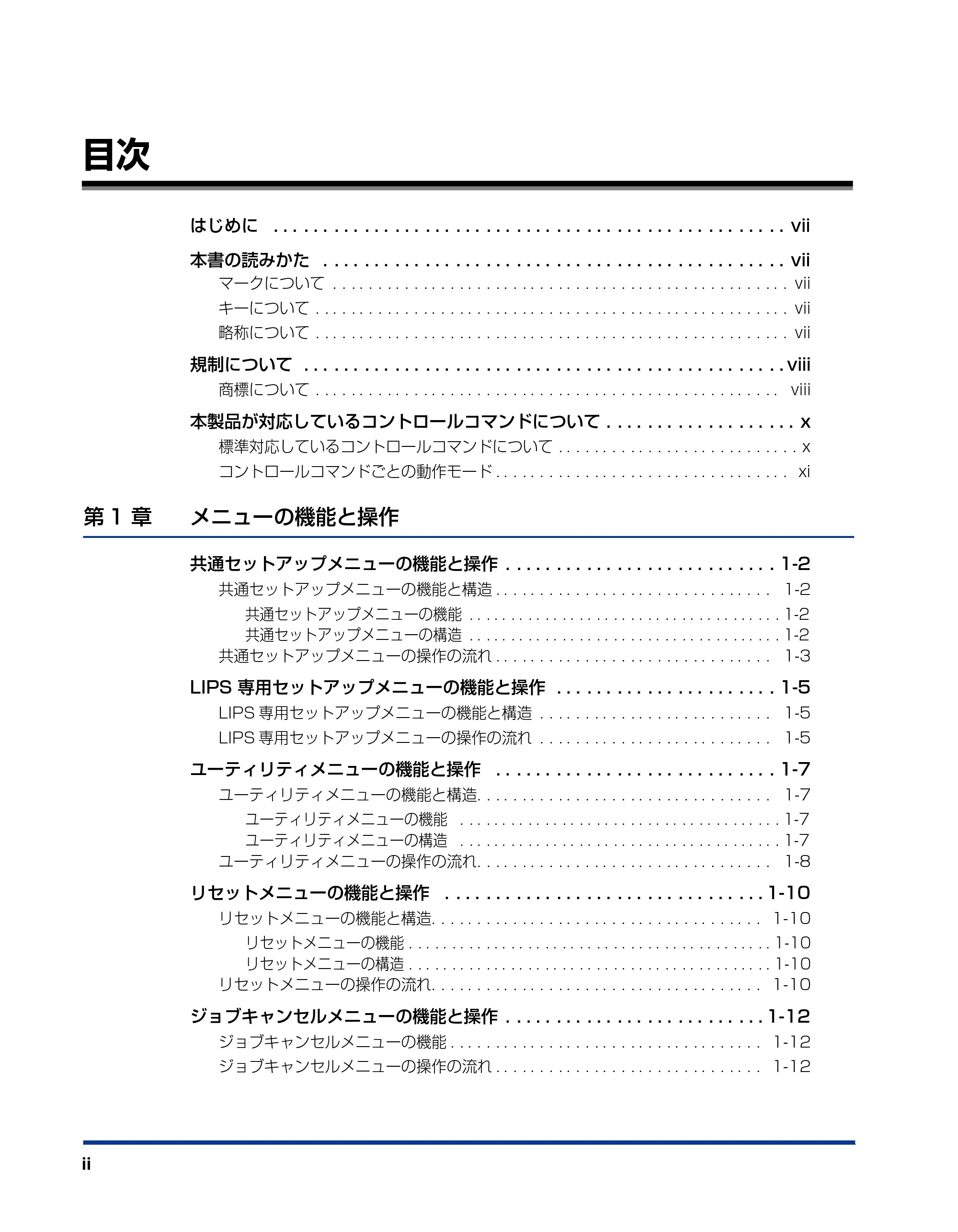 キヤノン BIJ2350/BIJ1350/BIJ1350D 機能ガイド （PDF形式／2.22Mバイト） — 目次 — 原本ページ — 4ページ