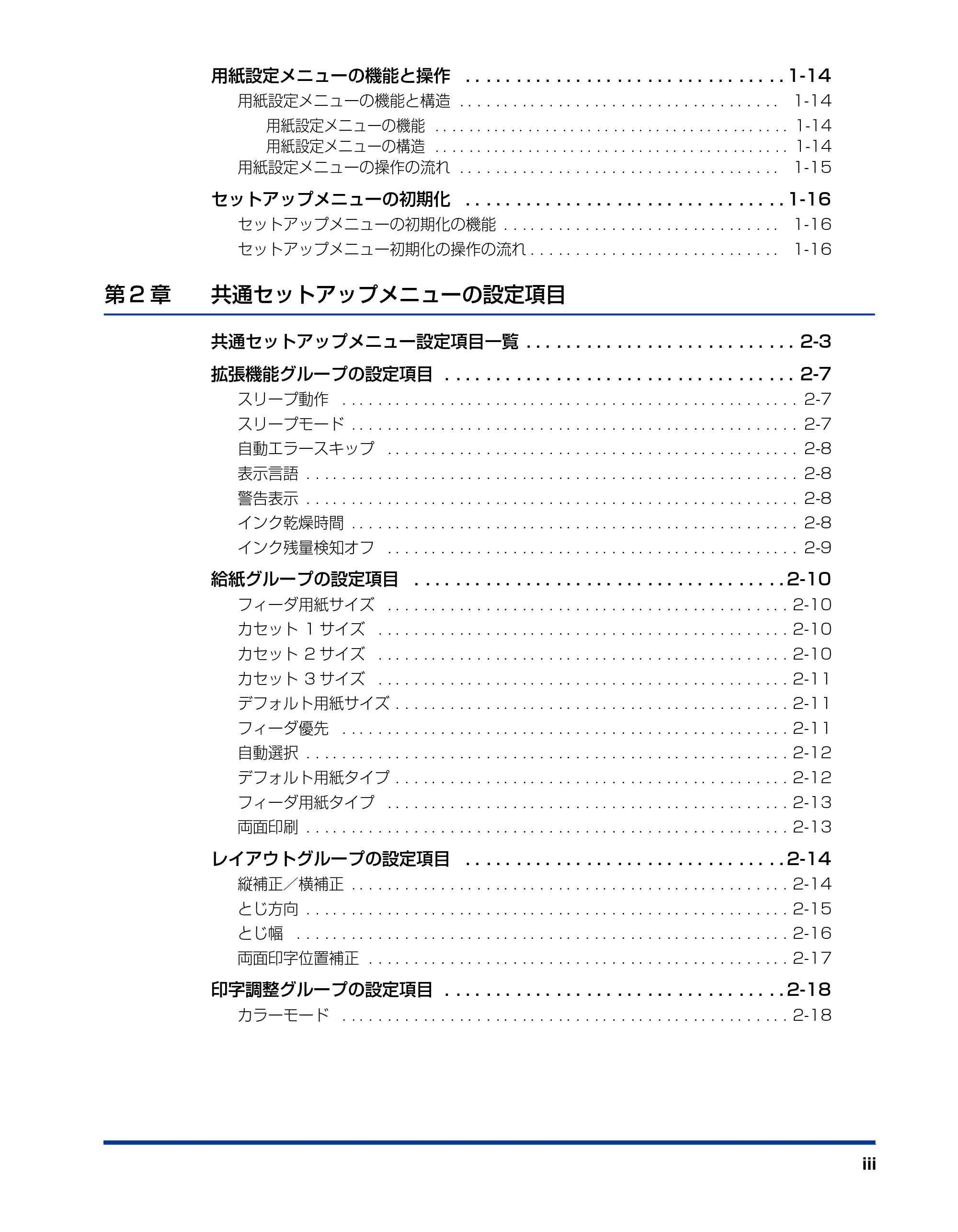 キヤノン BIJ2350/BIJ1350/BIJ1350D 機能ガイド （PDF形式／2.22Mバイト） — 原本ページ — 5ページ