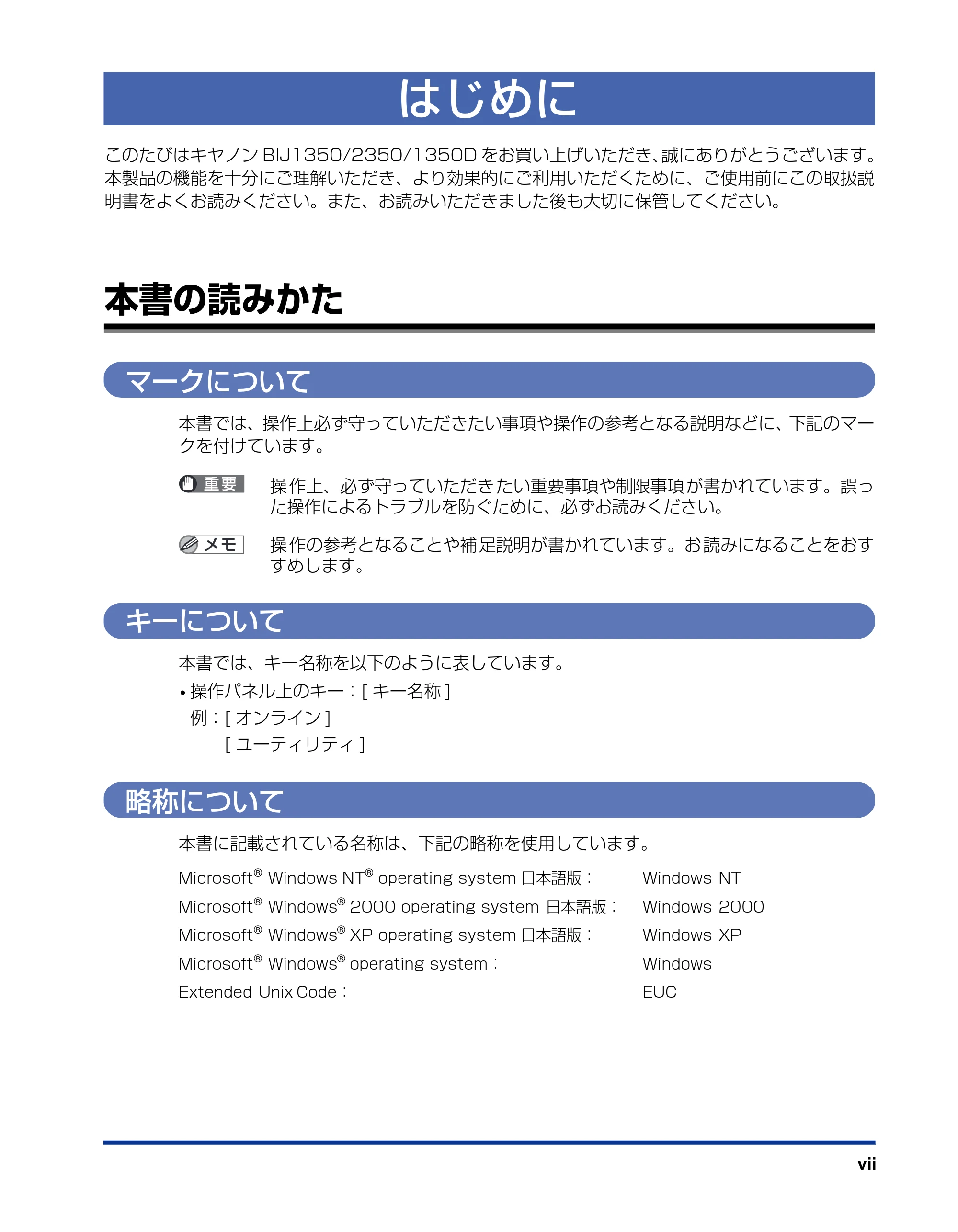 キヤノン BIJ2350/BIJ1350/BIJ1350D 機能ガイド （PDF形式／2.22Mバイト） — はじめに — 原本ページ — 9ページ