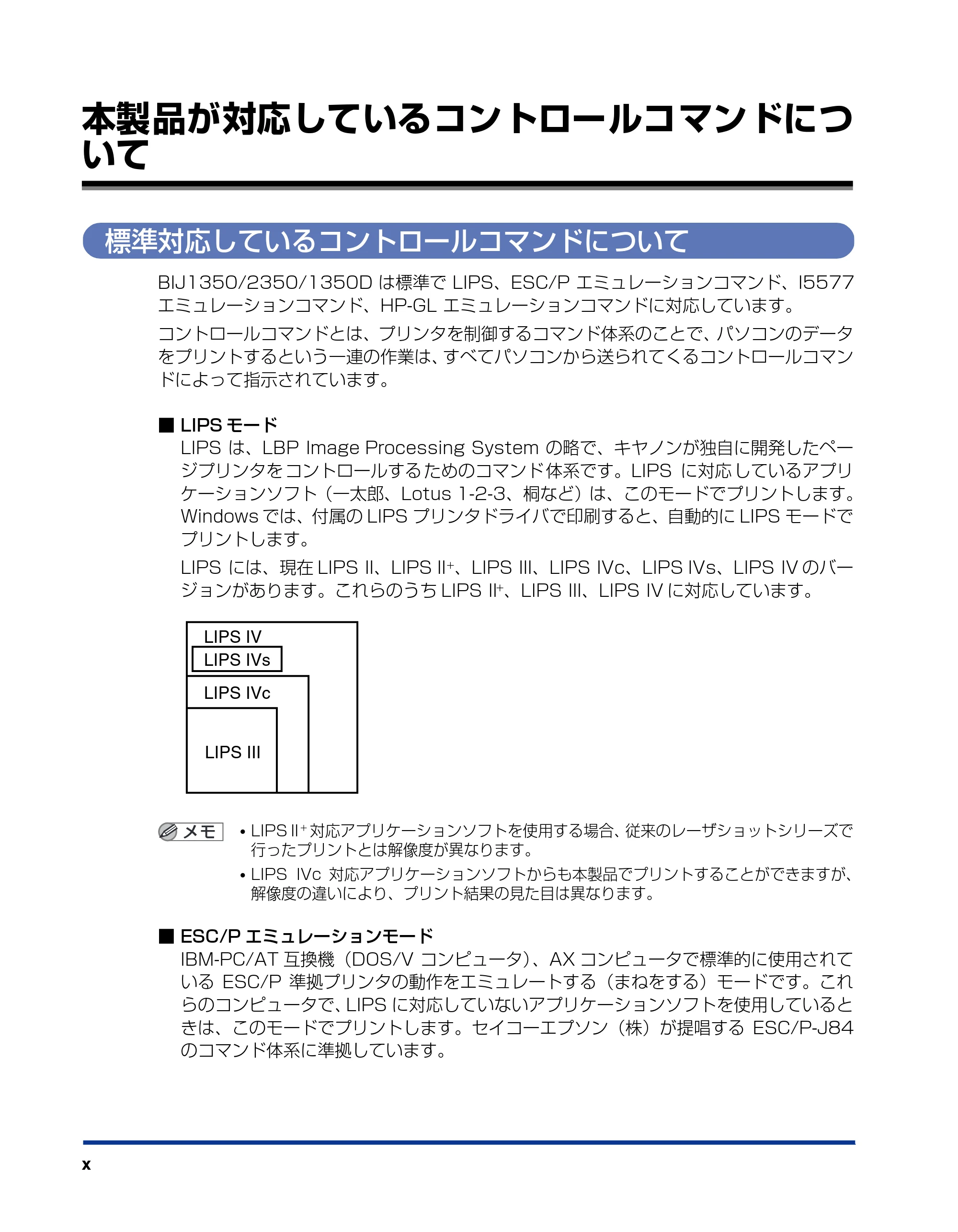 キヤノン BIJ2350/BIJ1350/BIJ1350D 機能ガイド （PDF形式／2.22Mバイト） — 本製品が対応しているコントロールコマンドにつ いて — 原本ページ — 12ページ