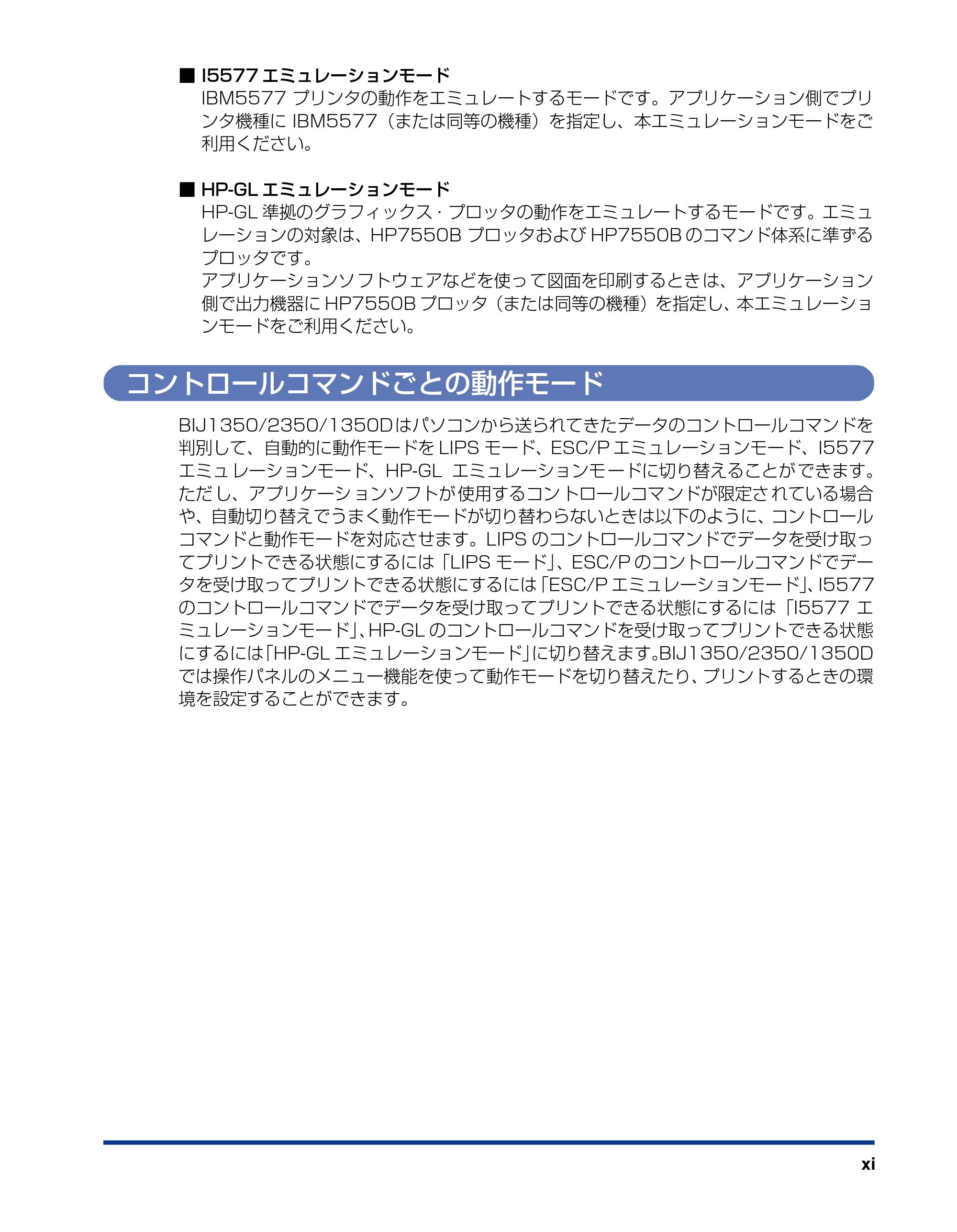 キヤノン BIJ2350/BIJ1350/BIJ1350D 機能ガイド （PDF形式／2.22Mバイト） — コントロールコマンドごとの動作モード — 原本ページ — 13ページ