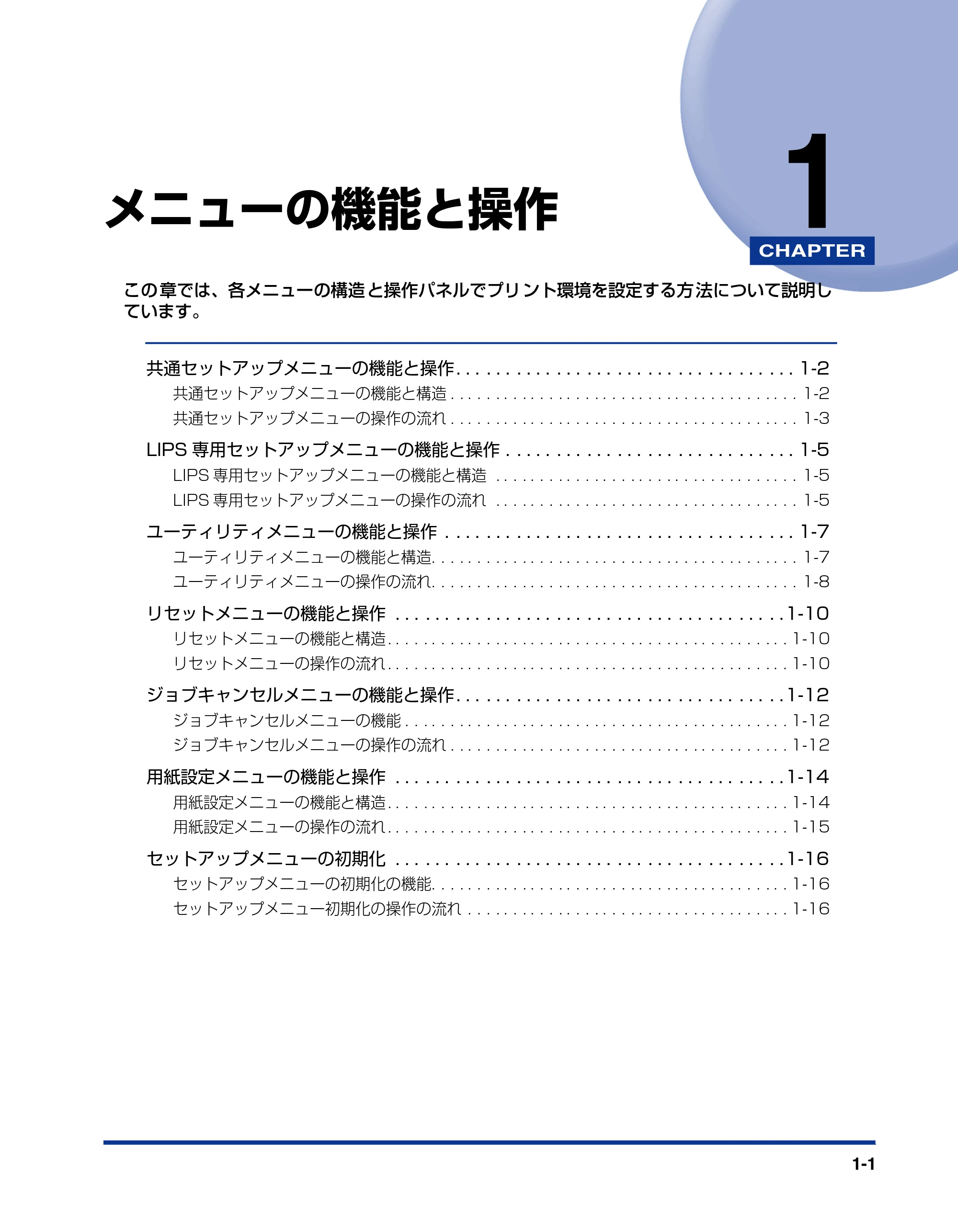 キヤノン BIJ2350/BIJ1350/BIJ1350D 機能ガイド （PDF形式／2.22Mバイト） — メニューの機能と操作 — 原本ページ — 15ページ