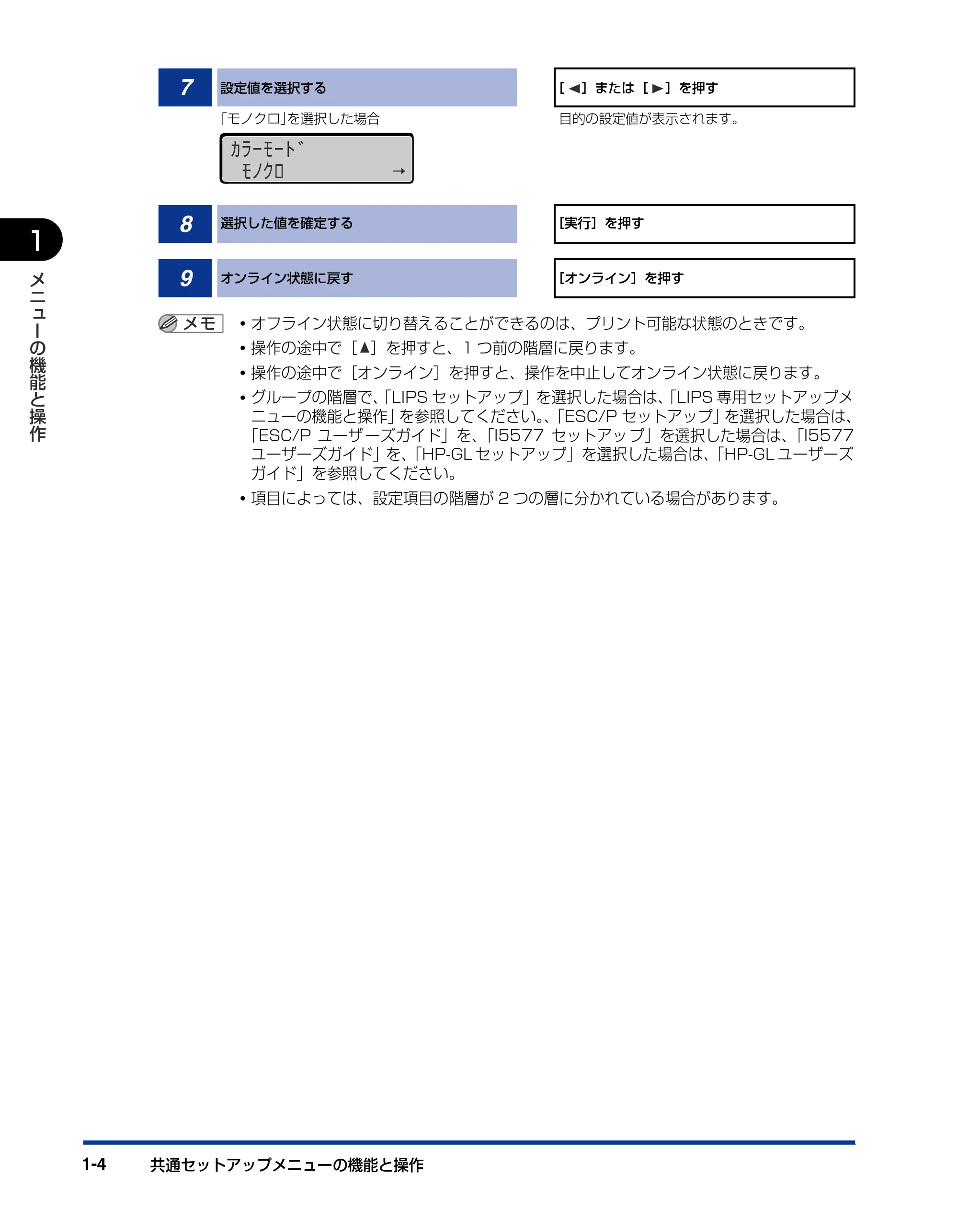 キヤノン BIJ2350/BIJ1350/BIJ1350D 機能ガイド （PDF形式／2.22Mバイト） — 原本ページ — 18ページ