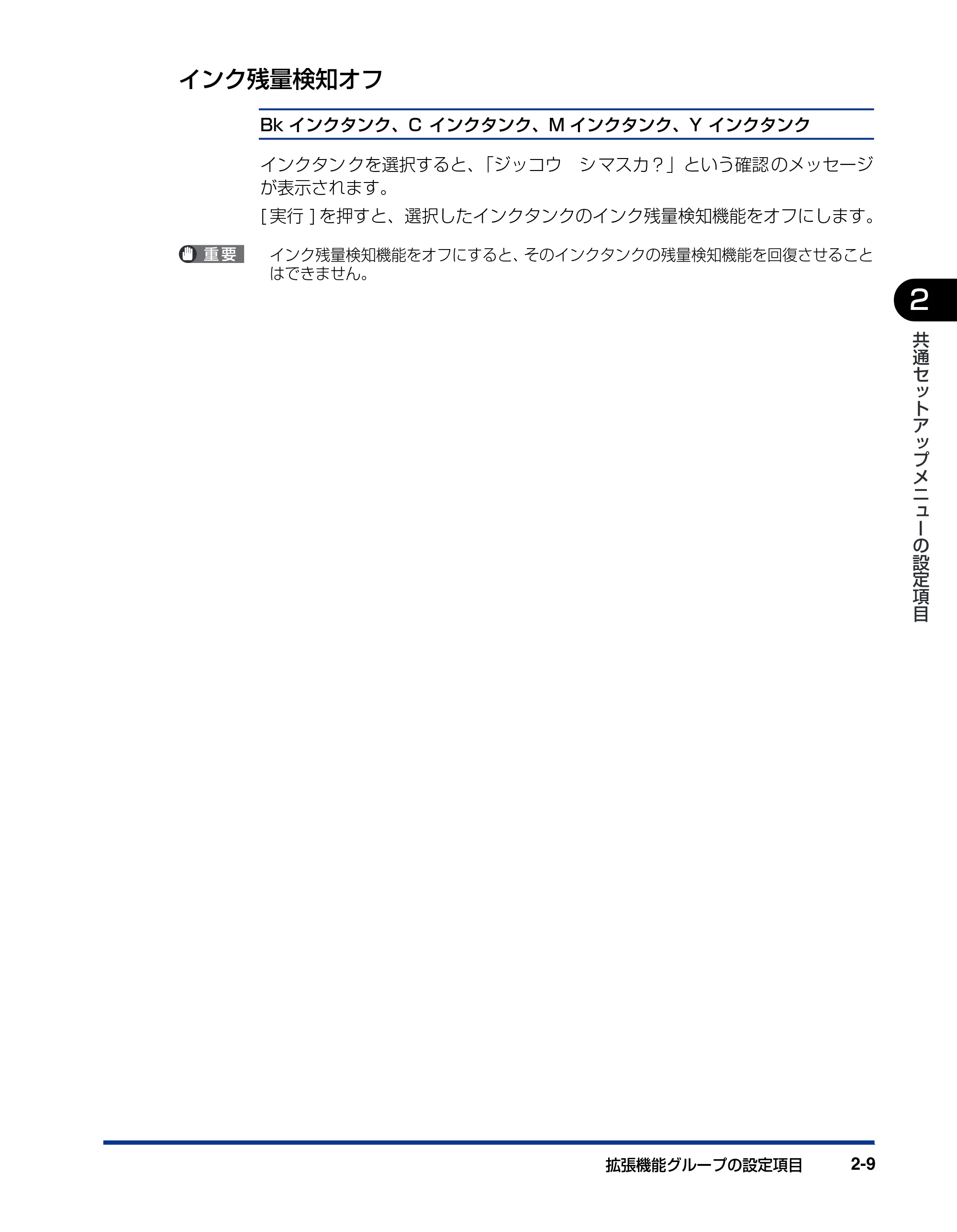 キヤノン BIJ2350/BIJ1350/BIJ1350D 機能ガイド （PDF形式／2.22Mバイト） — インク残量検知オフ — 原本ページ — 41ページ
