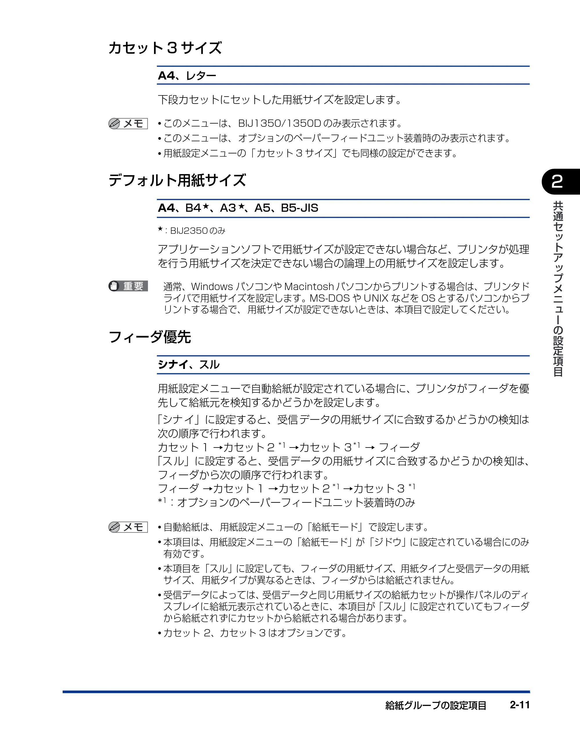 キヤノン BIJ2350/BIJ1350/BIJ1350D 機能ガイド （PDF形式／2.22Mバイト） — カセット3サイズ — 原本ページ — 43ページ
