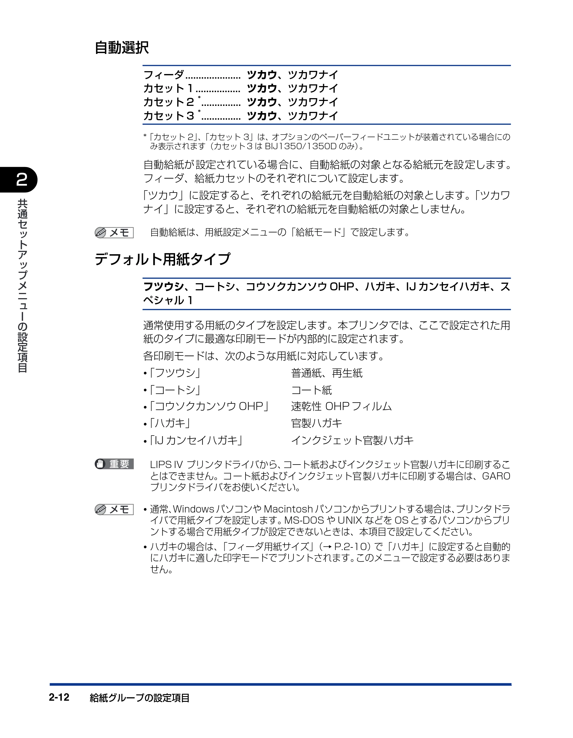 キヤノン BIJ2350/BIJ1350/BIJ1350D 機能ガイド （PDF形式／2.22Mバイト） — 自動選択 — 原本ページ — 44ページ