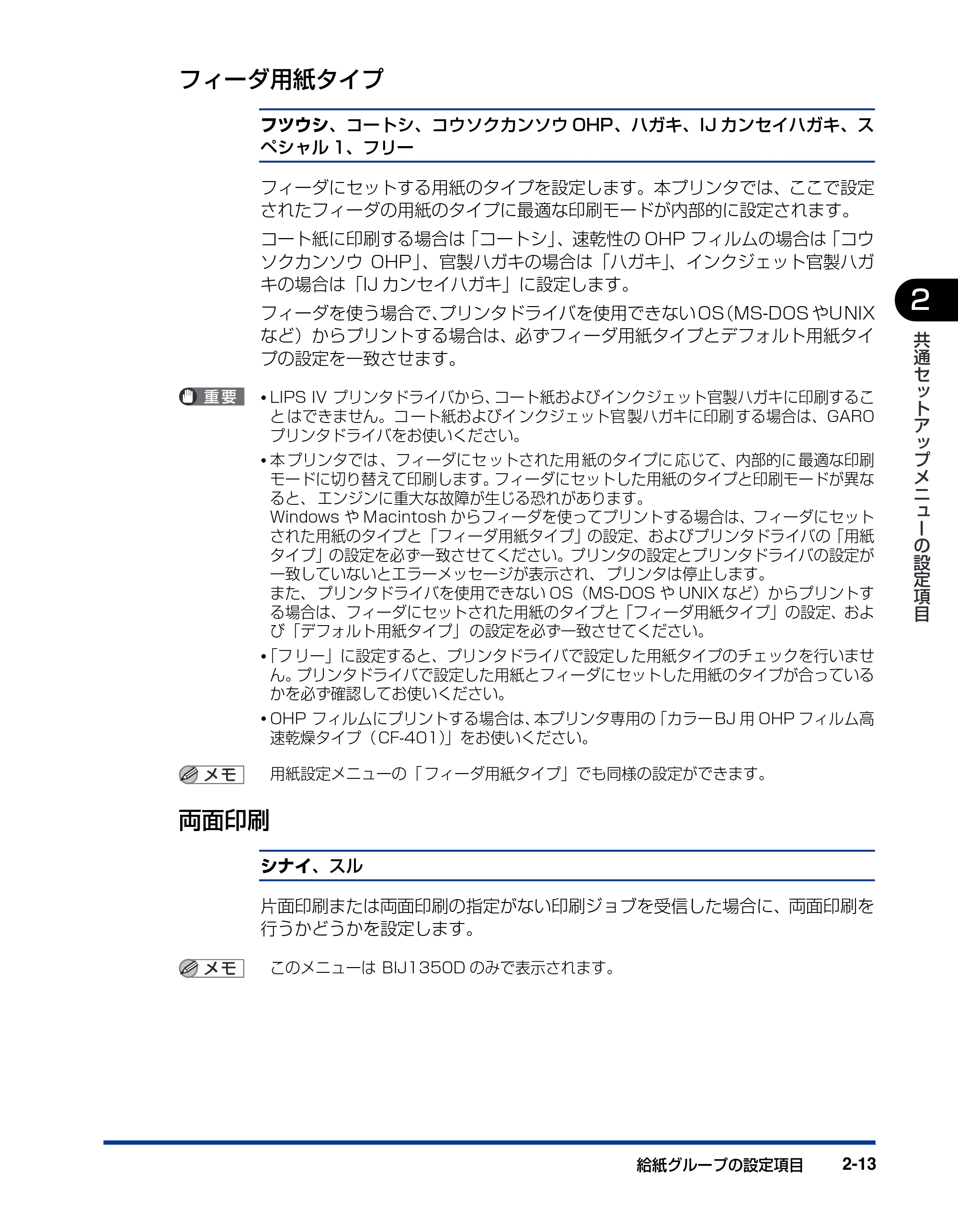 キヤノン BIJ2350/BIJ1350/BIJ1350D 機能ガイド （PDF形式／2.22Mバイト） — フィーダ用紙タイプ — 原本ページ — 45ページ