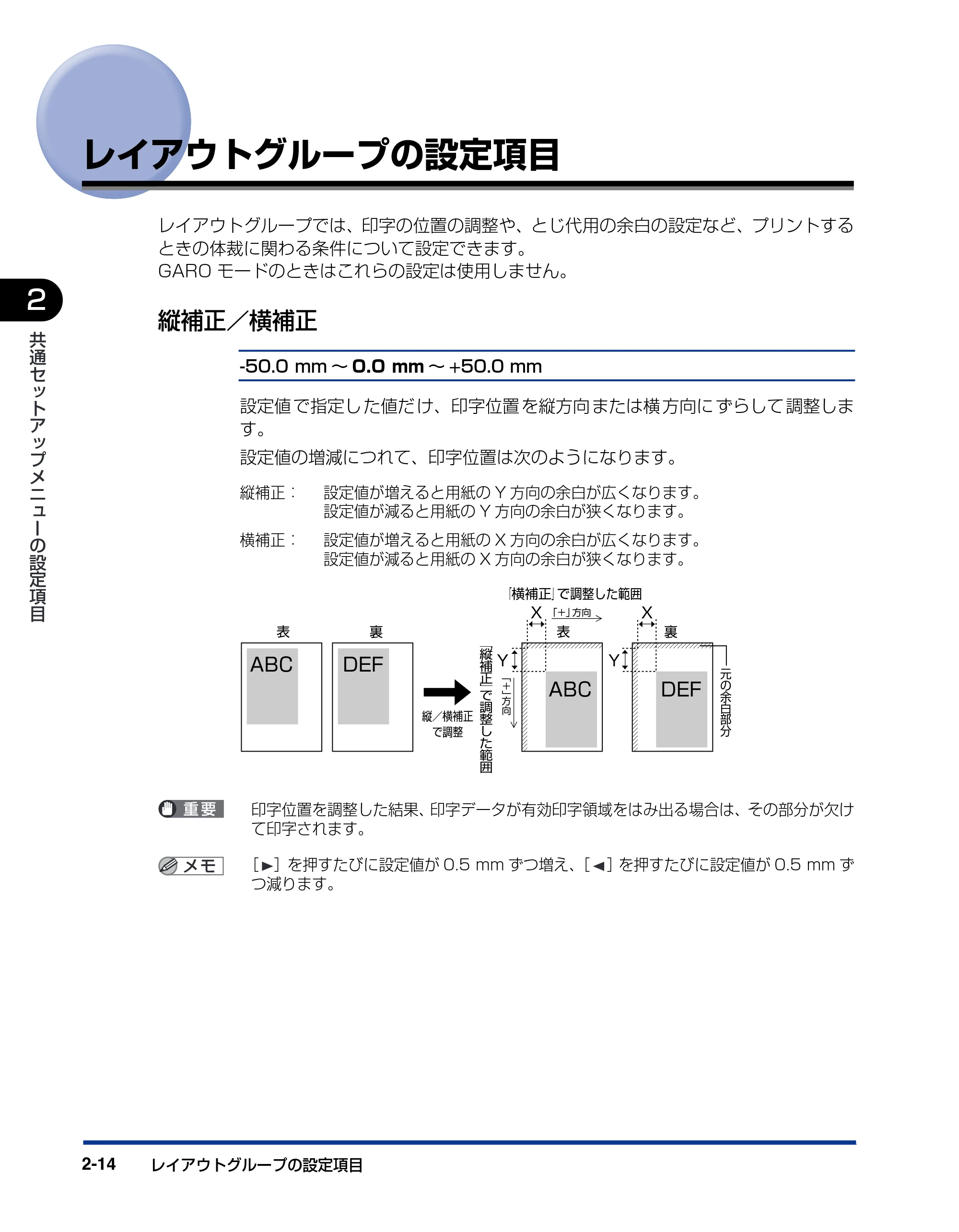 キヤノン BIJ2350/BIJ1350/BIJ1350D 機能ガイド （PDF形式／2.22Mバイト） — レイアウトグループの設定項目 — 原本ページ — 46ページ