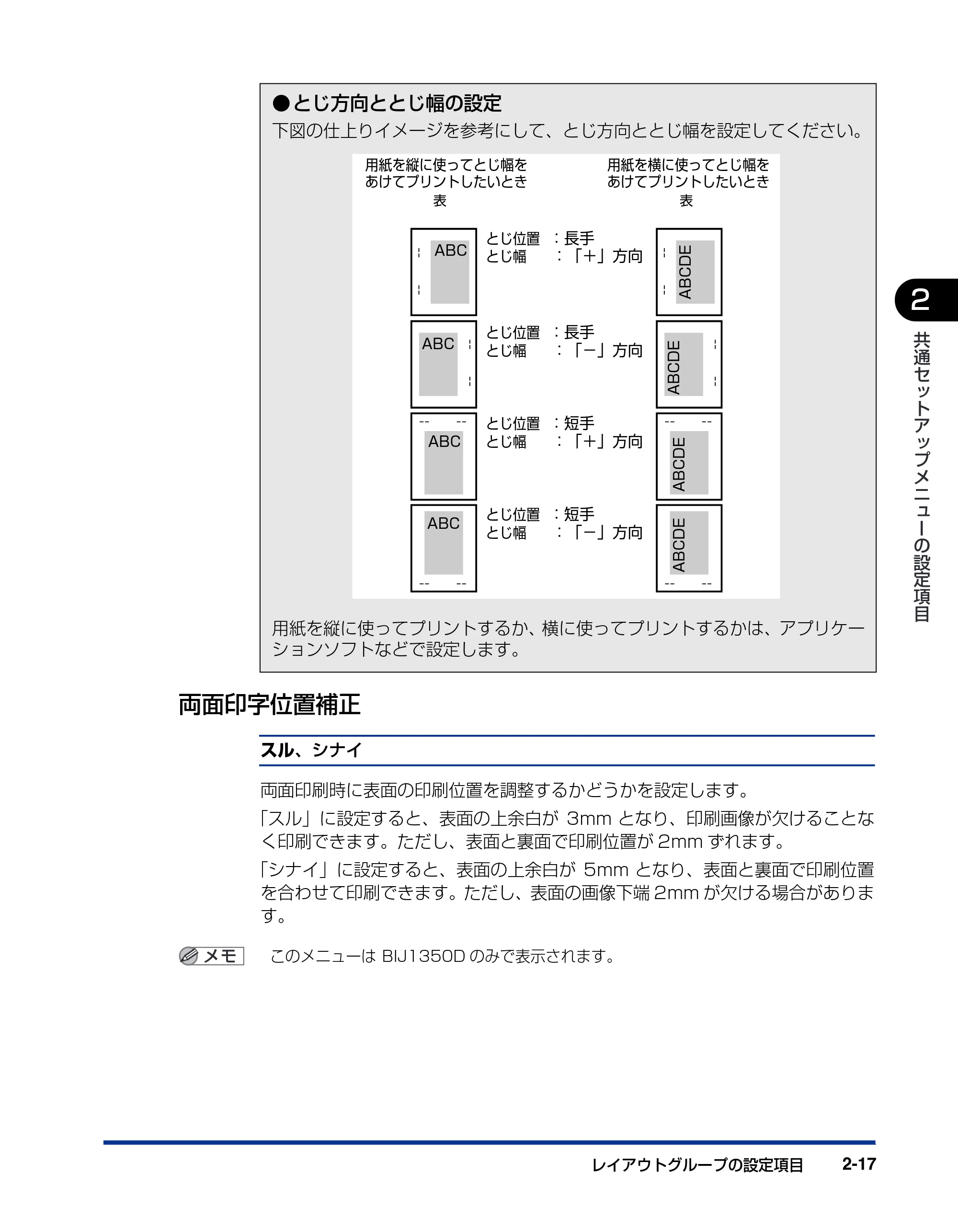 キヤノン BIJ2350/BIJ1350/BIJ1350D 機能ガイド （PDF形式／2.22Mバイト） — 両面印字位置補正 — 原本ページ — 49ページ