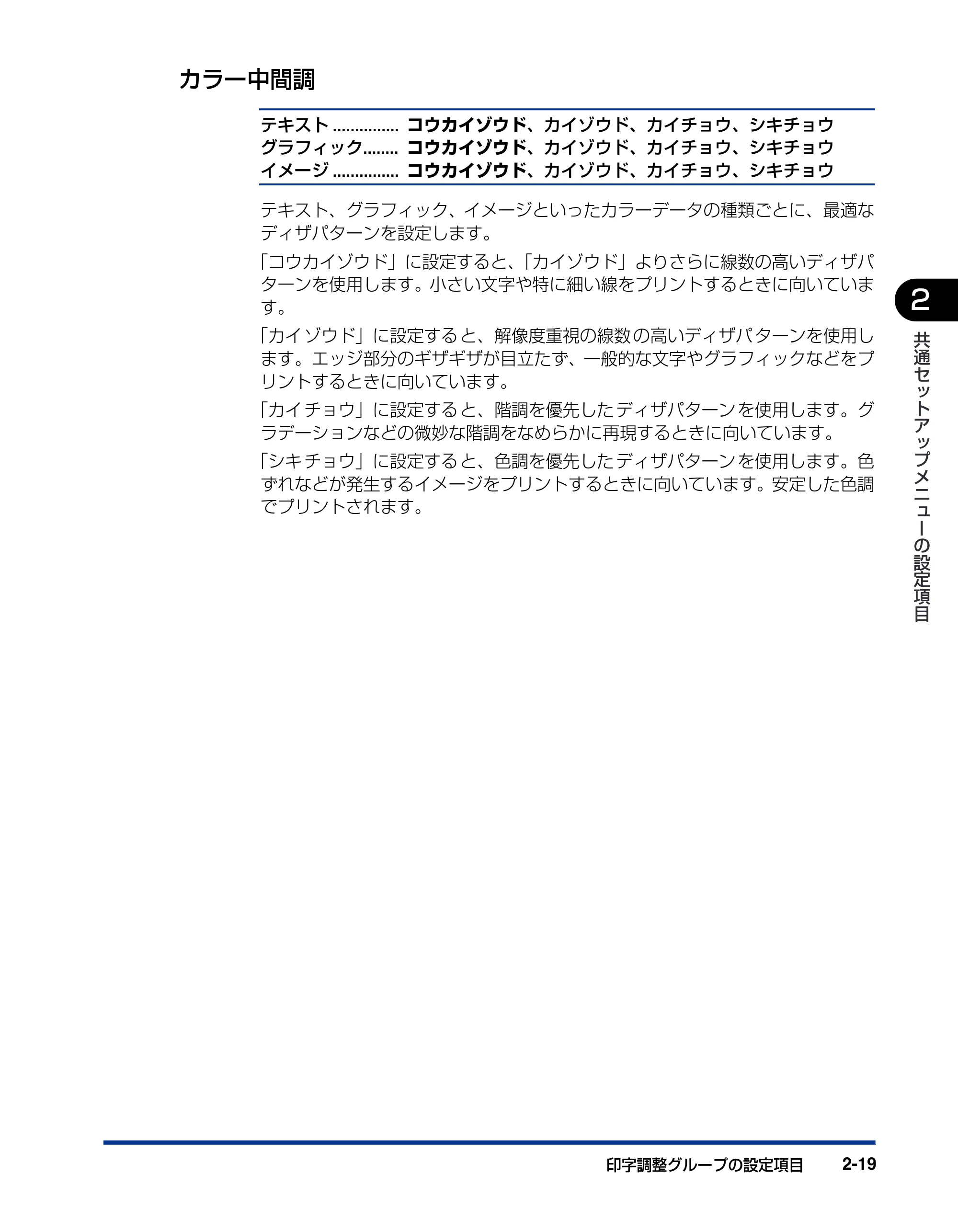 キヤノン BIJ2350/BIJ1350/BIJ1350D 機能ガイド （PDF形式／2.22Mバイト） — カラー中間調 — 原本ページ — 51ページ