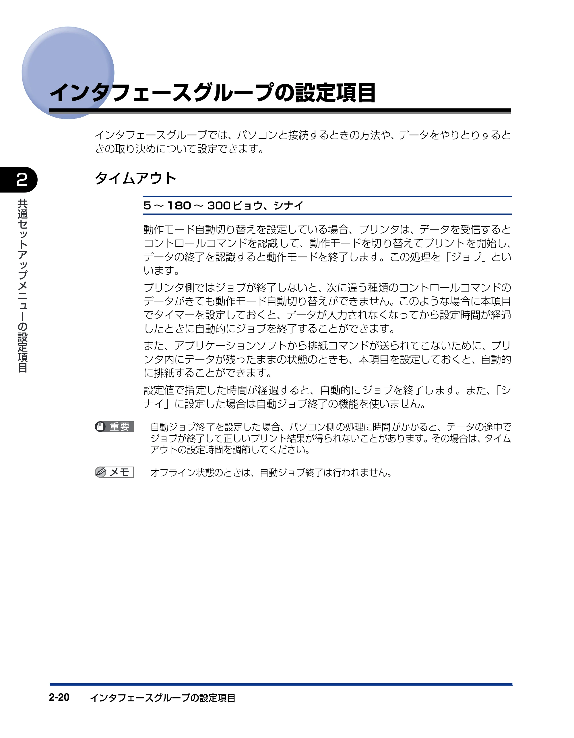 キヤノン BIJ2350/BIJ1350/BIJ1350D 機能ガイド （PDF形式／2.22Mバイト） — インタフェースグループの設定項目 — 原本ページ — 52ページ