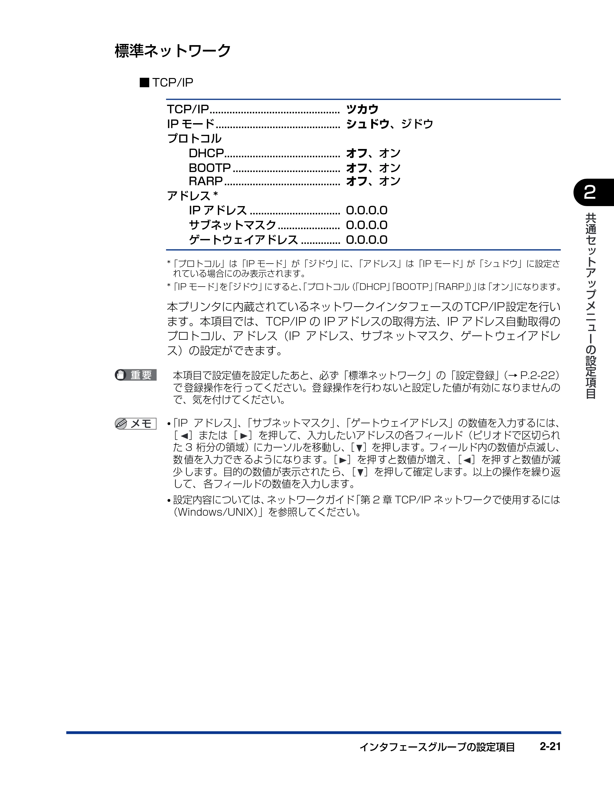 キヤノン BIJ2350/BIJ1350/BIJ1350D 機能ガイド （PDF形式／2.22Mバイト） — 標準ネットワーク — 原本ページ — 53ページ