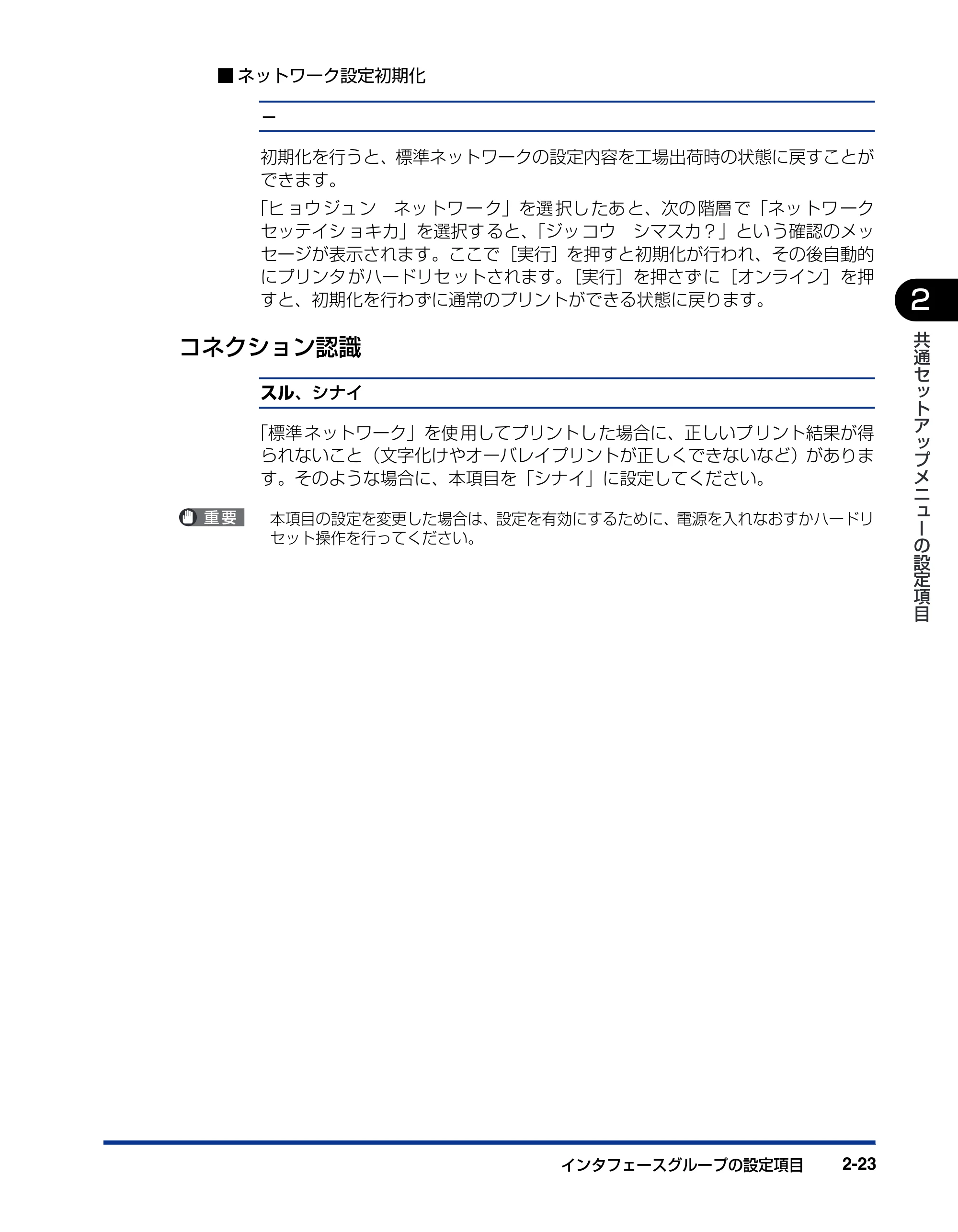 キヤノン BIJ2350/BIJ1350/BIJ1350D 機能ガイド （PDF形式／2.22Mバイト） — コネクション認識 — 原本ページ — 55ページ