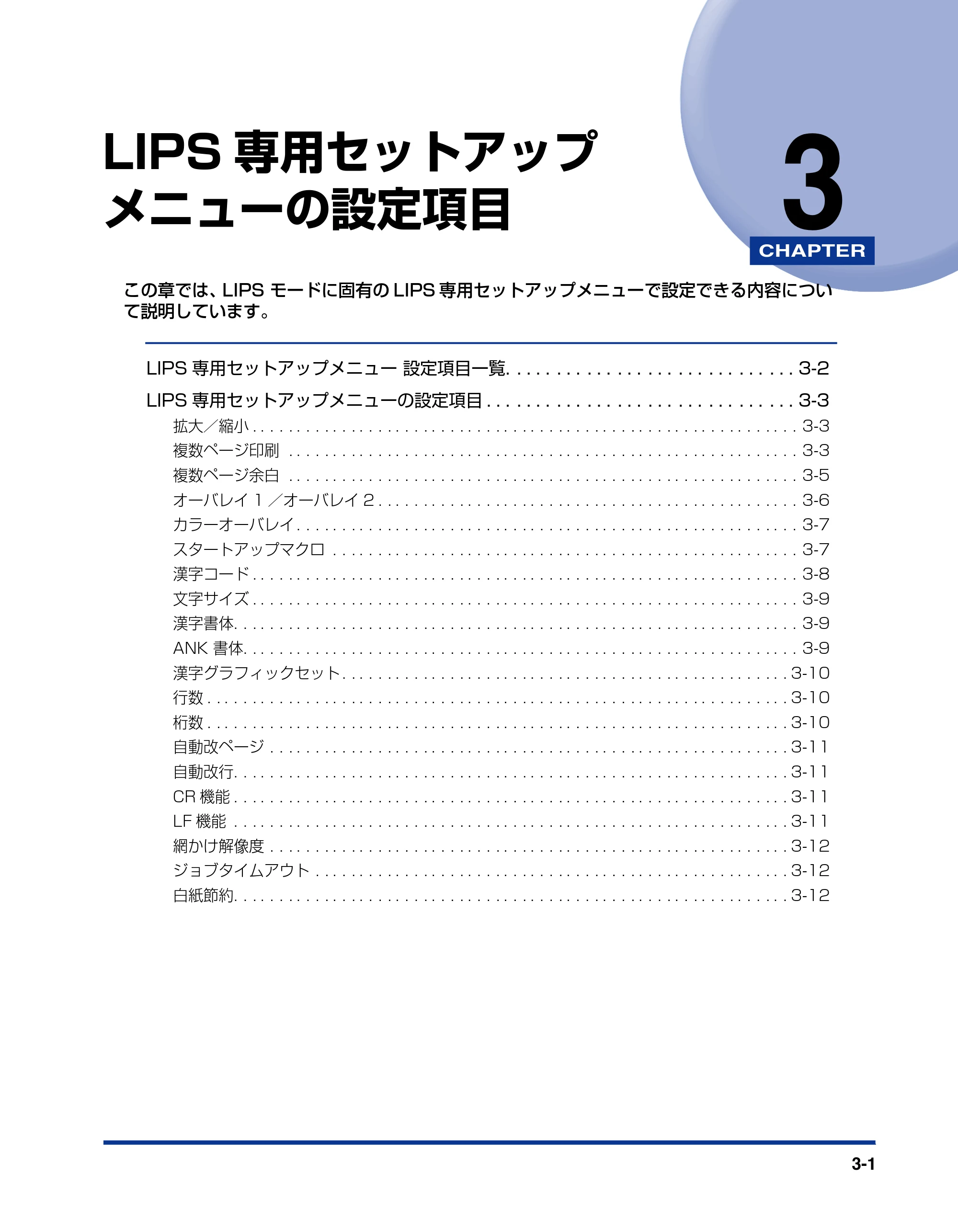 キヤノン BIJ2350/BIJ1350/BIJ1350D 機能ガイド （PDF形式／2.22Mバイト） — LIPS専用セットアップ メニューの設定項目 — 原本ページ — 61ページ