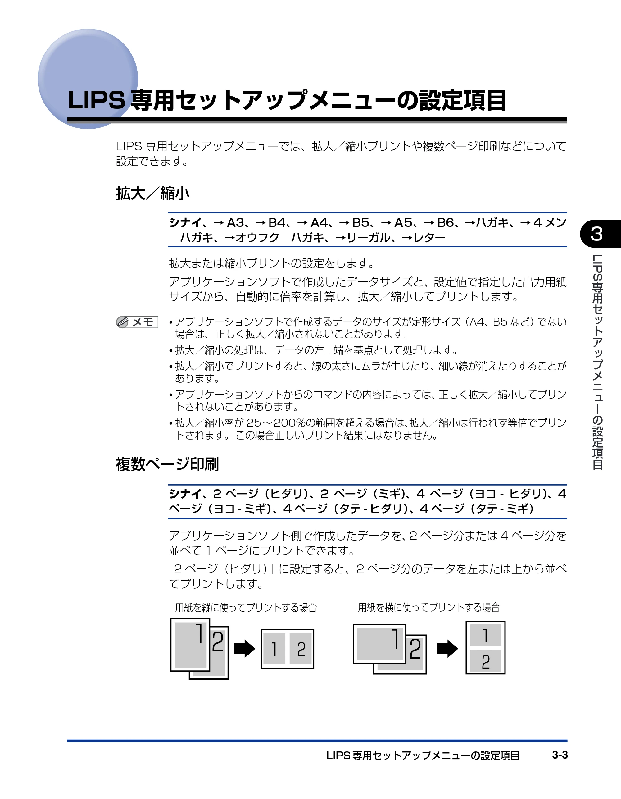 キヤノン BIJ2350/BIJ1350/BIJ1350D 機能ガイド （PDF形式／2.22Mバイト） — LIPS専用セットアップメニューの設定項目 — 原本ページ — 63ページ