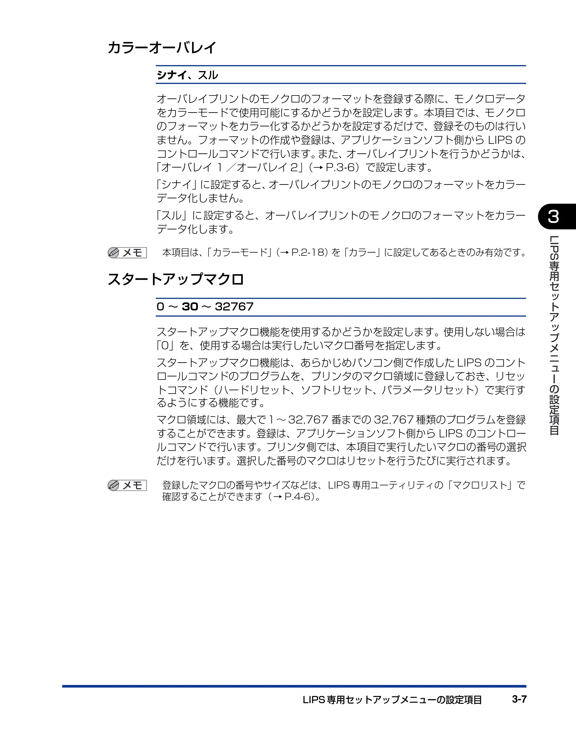 キヤノン BIJ2350/BIJ1350/BIJ1350D 機能ガイド （PDF形式／2.22Mバイト） — カラーオーバレイ — 原本ページ — 67ページ