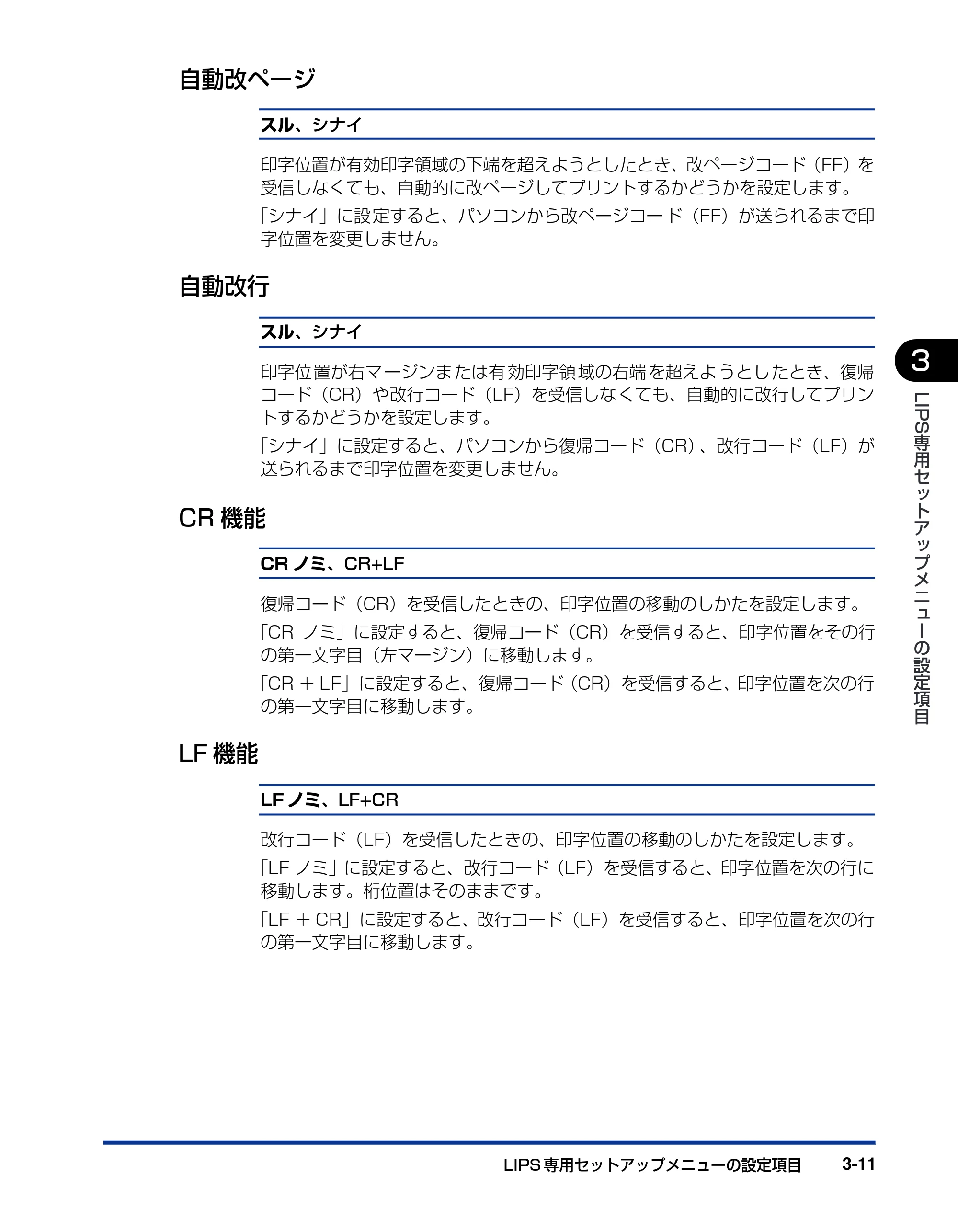キヤノン BIJ2350/BIJ1350/BIJ1350D 機能ガイド （PDF形式／2.22Mバイト） — 自動改ページ — 原本ページ — 71ページ