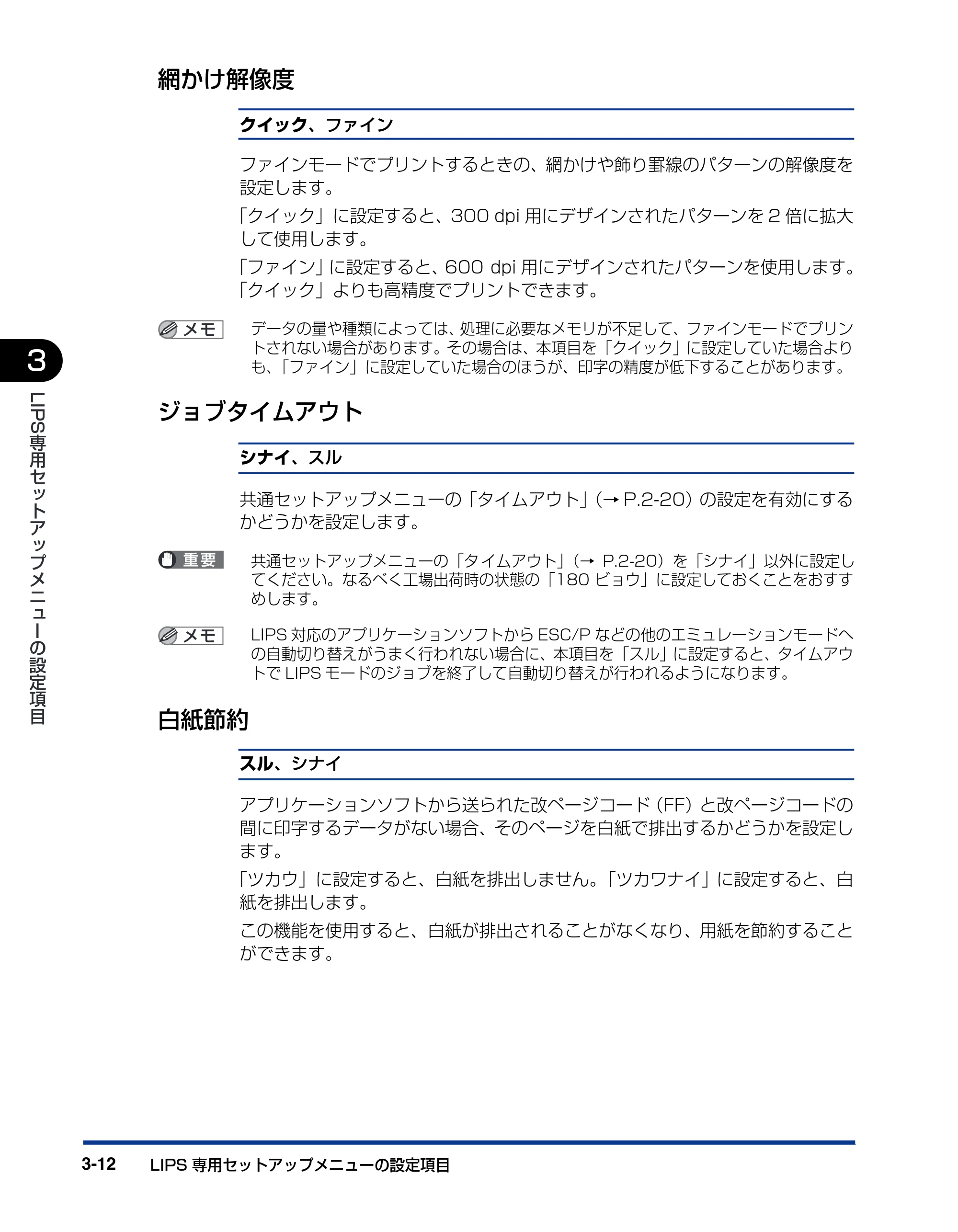 キヤノン BIJ2350/BIJ1350/BIJ1350D 機能ガイド （PDF形式／2.22Mバイト） — 網かけ解像度 — 原本ページ — 72ページ