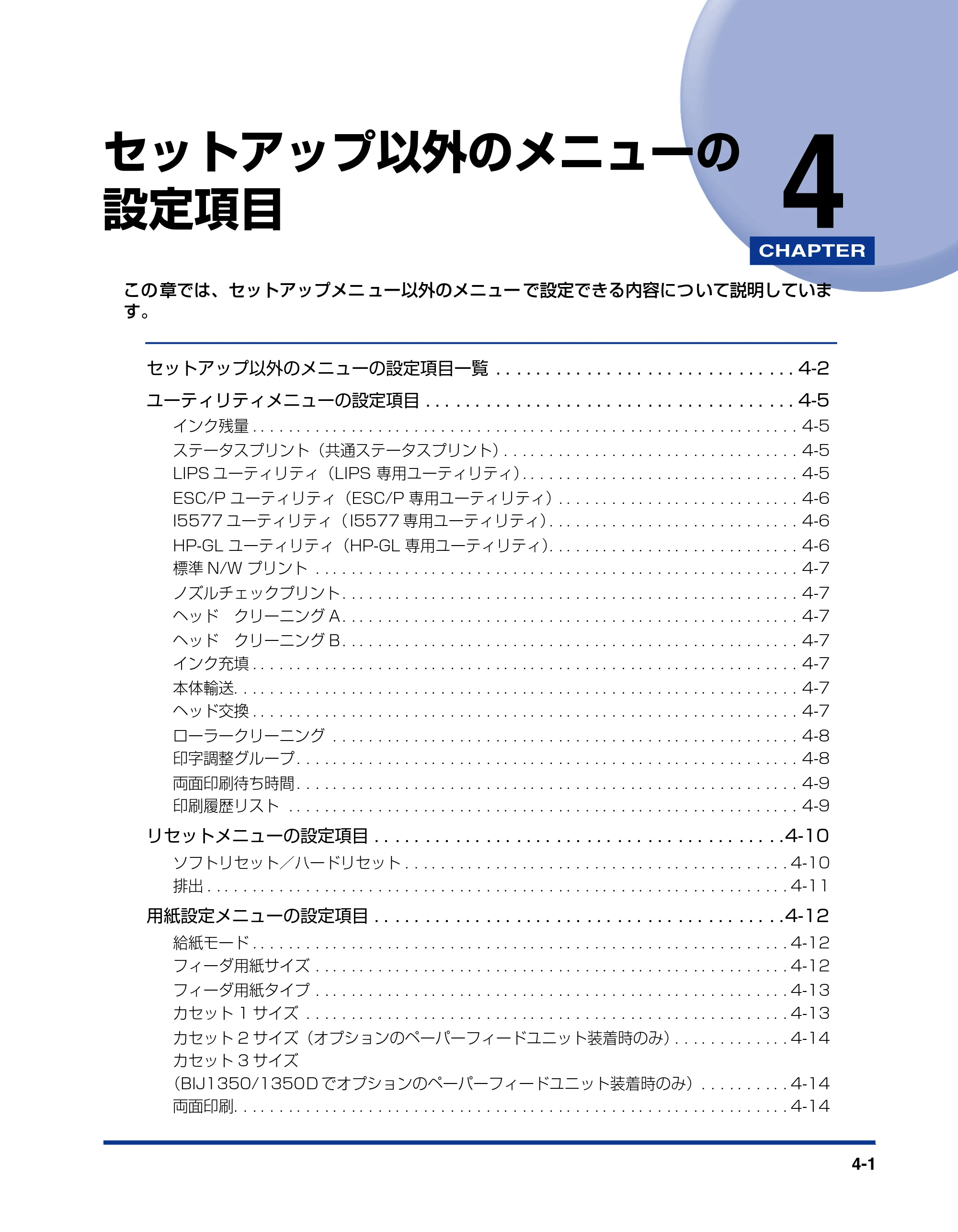 キヤノン BIJ2350/BIJ1350/BIJ1350D 機能ガイド （PDF形式／2.22Mバイト） — セットアップ以外のメニューの 設定項目 — 原本ページ — 73ページ