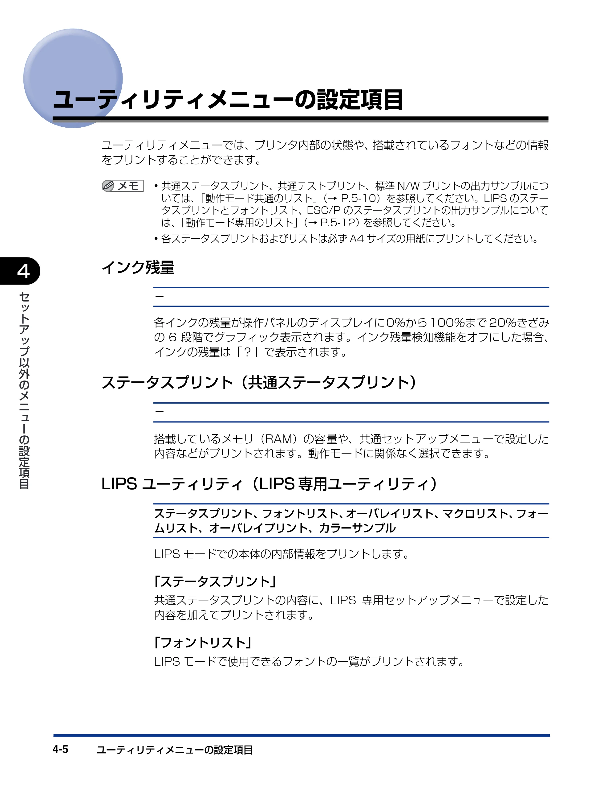 キヤノン BIJ2350/BIJ1350/BIJ1350D 機能ガイド （PDF形式／2.22Mバイト） — ユーティリティメニューの設定項目 — 原本ページ — 77ページ