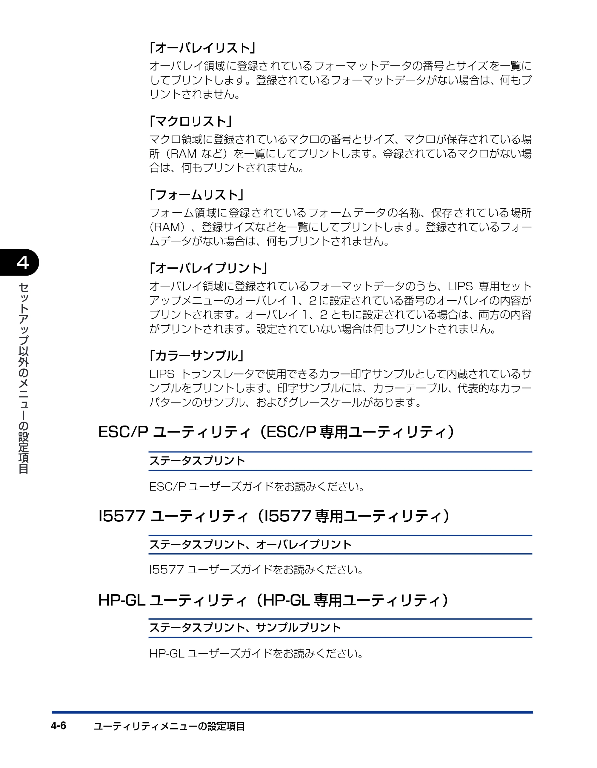 キヤノン BIJ2350/BIJ1350/BIJ1350D 機能ガイド （PDF形式／2.22Mバイト） — ESC/Pユーティリティ（ESC/P専用ユーティリティ） — 原本ページ — 78ページ