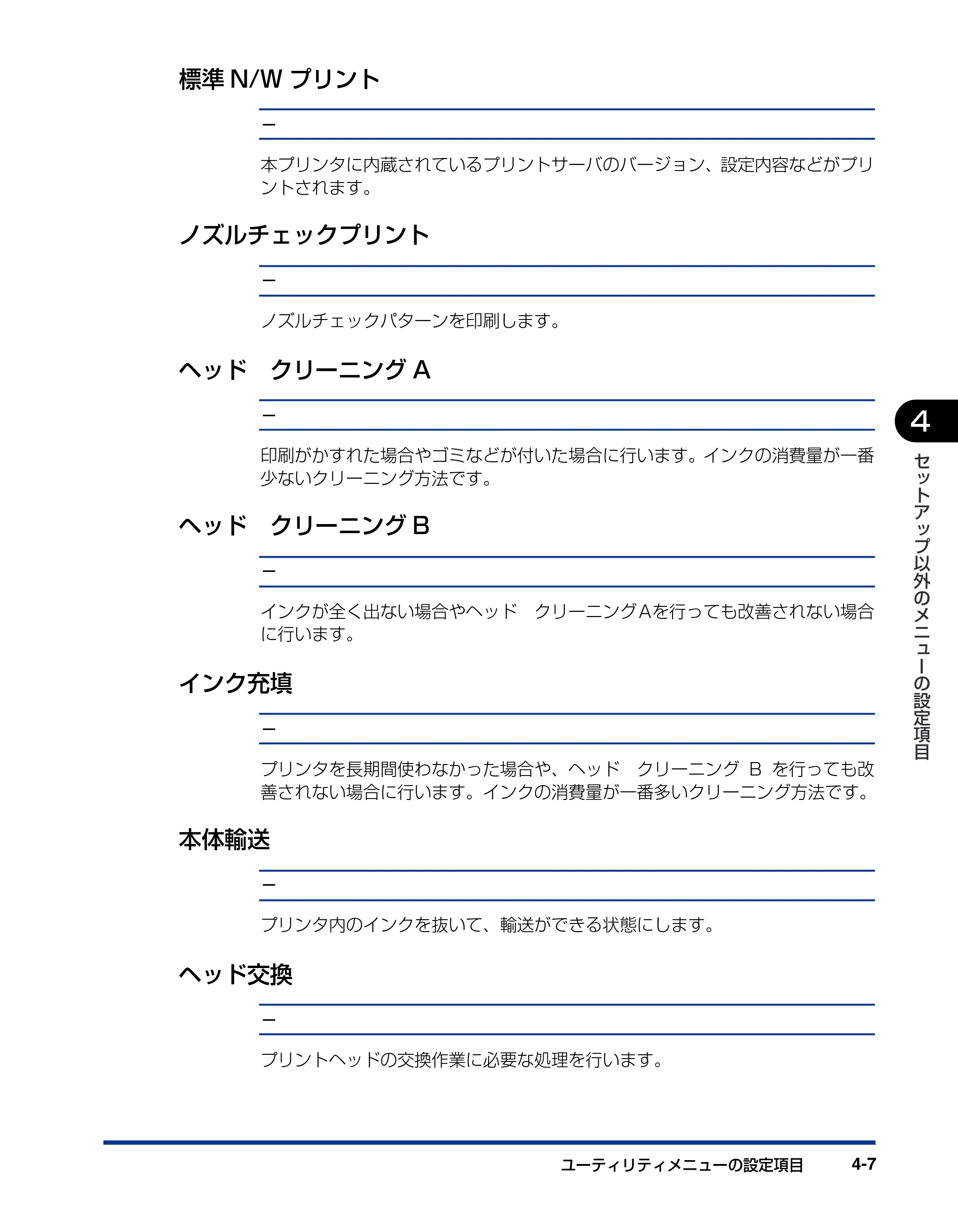 キヤノン BIJ2350/BIJ1350/BIJ1350D 機能ガイド （PDF形式／2.22Mバイト） — 標準N/Wプリント — 原本ページ — 79ページ