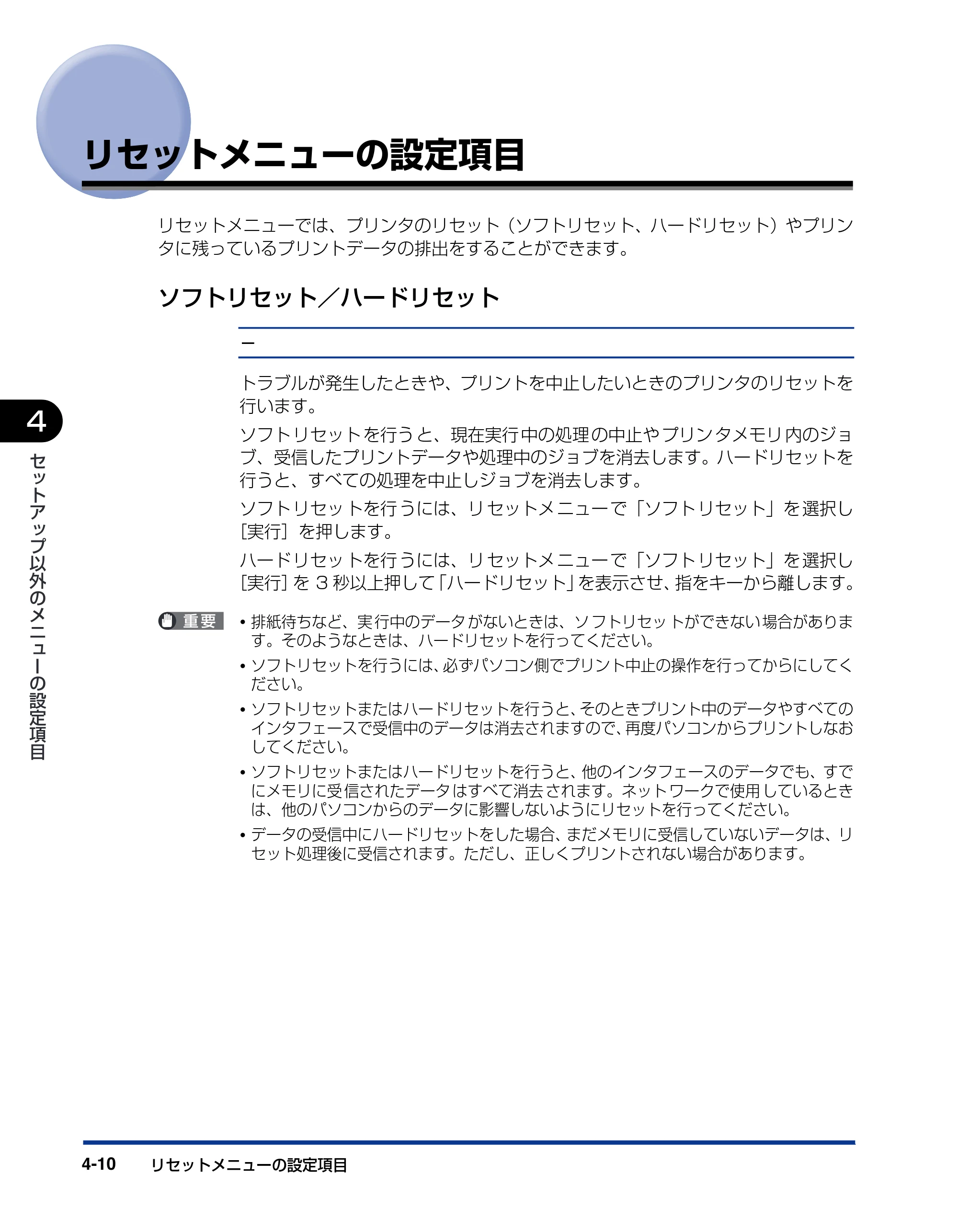 キヤノン BIJ2350/BIJ1350/BIJ1350D 機能ガイド （PDF形式／2.22Mバイト） — リセットメニューの設定項目 — 原本ページ — 82ページ
