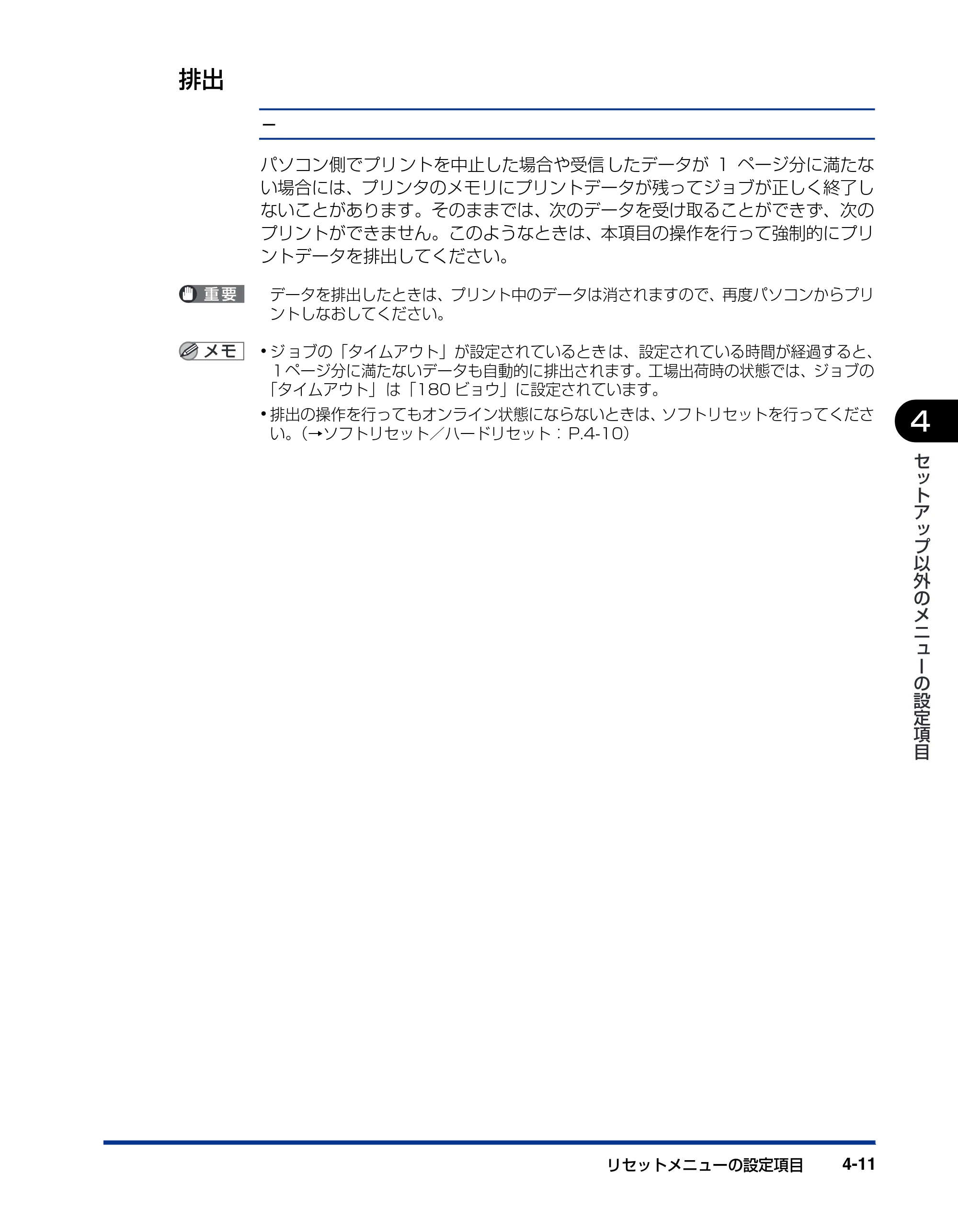 キヤノン BIJ2350/BIJ1350/BIJ1350D 機能ガイド （PDF形式／2.22Mバイト） — 排出 — 原本ページ — 83ページ