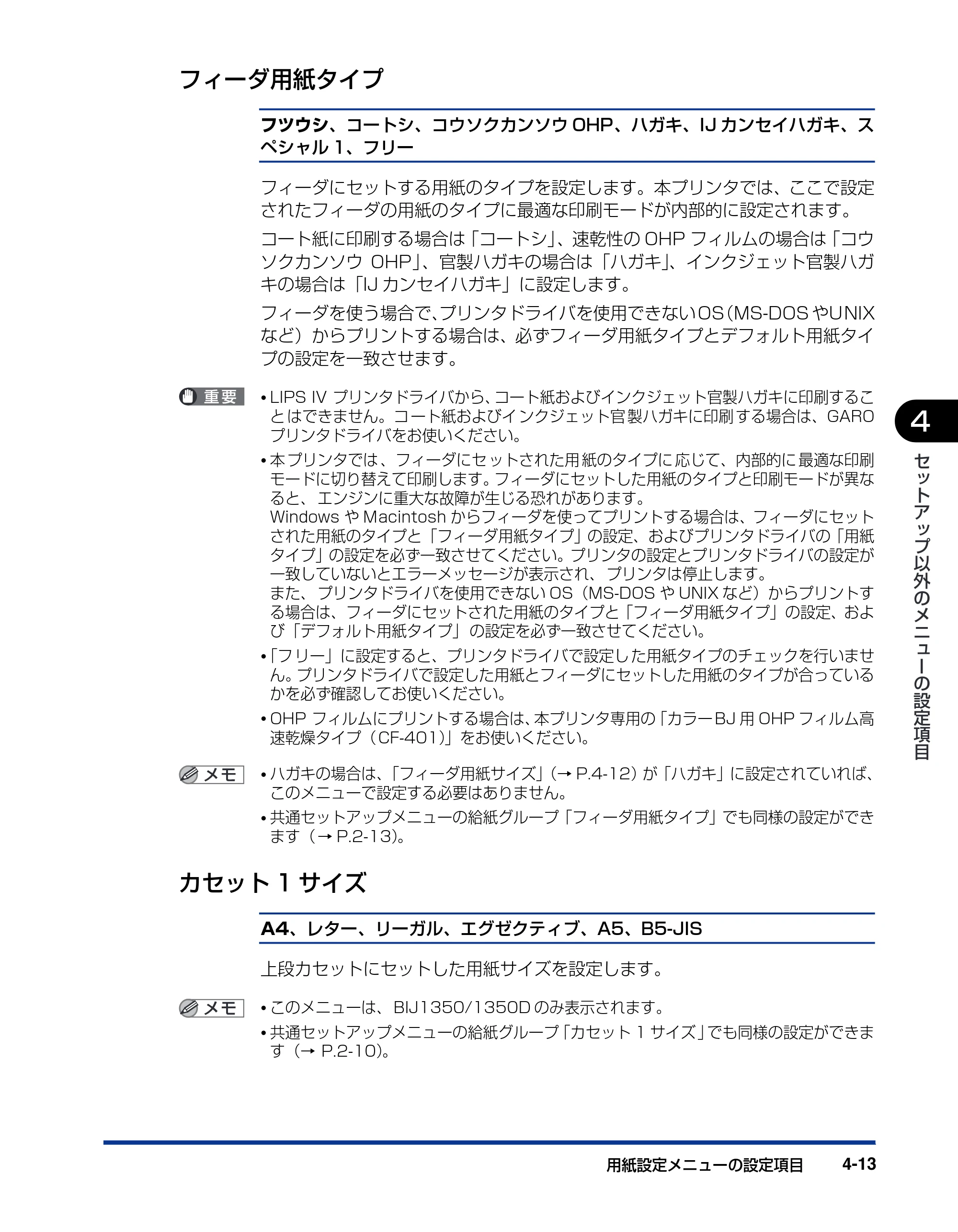 キヤノン BIJ2350/BIJ1350/BIJ1350D 機能ガイド （PDF形式／2.22Mバイト） — フィーダ用紙タイプ — 原本ページ — 85ページ