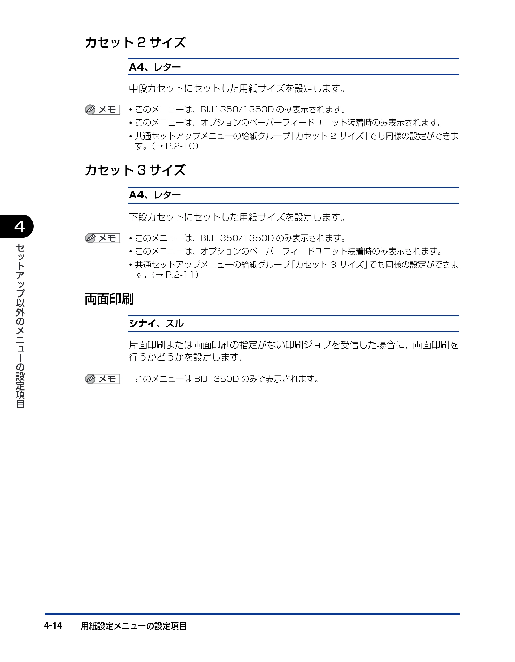 キヤノン BIJ2350/BIJ1350/BIJ1350D 機能ガイド （PDF形式／2.22Mバイト） — カセット2サイズ — 原本ページ — 86ページ