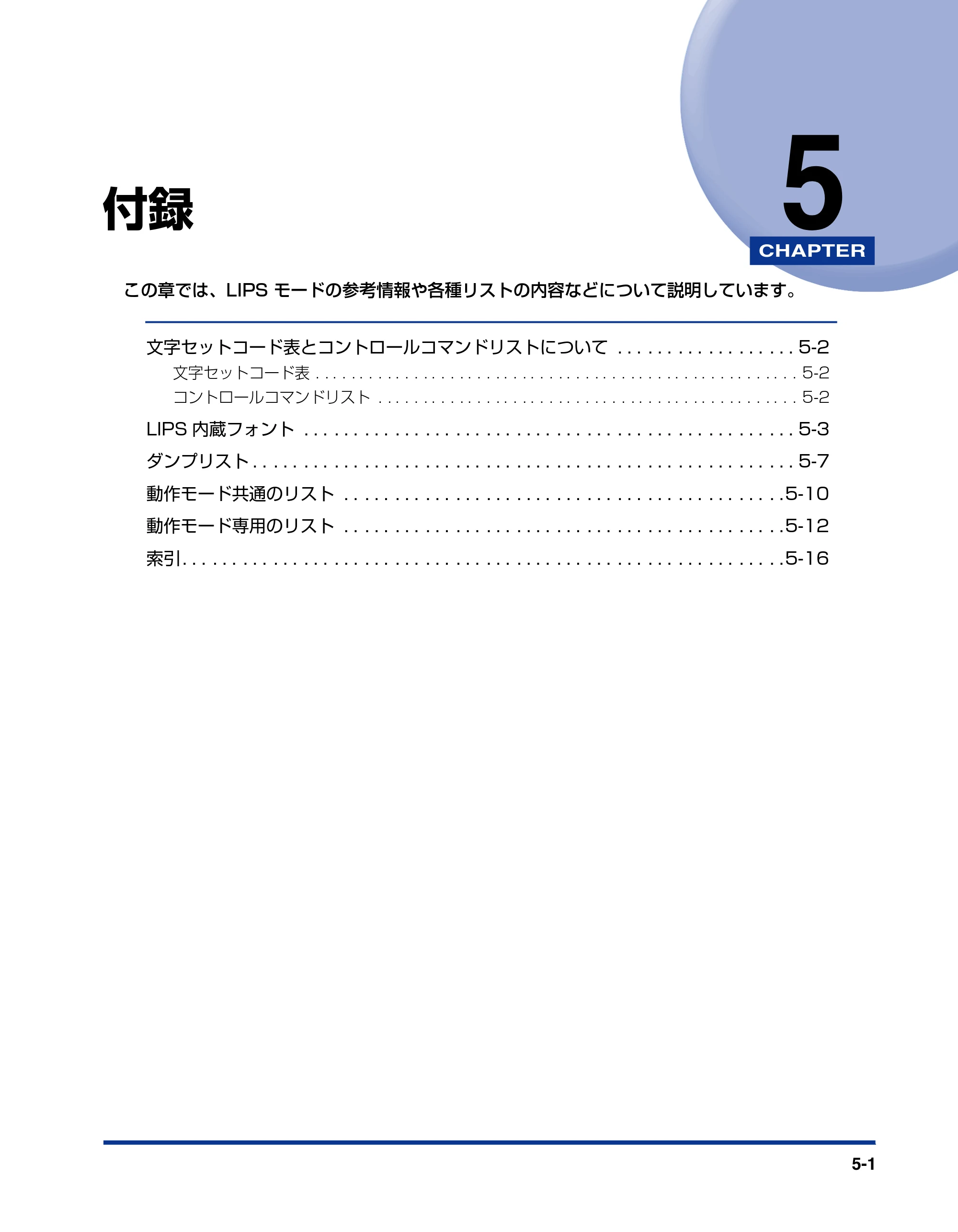 キヤノン BIJ2350/BIJ1350/BIJ1350D 機能ガイド （PDF形式／2.22Mバイト） — 付録 — 原本ページ — 87ページ
